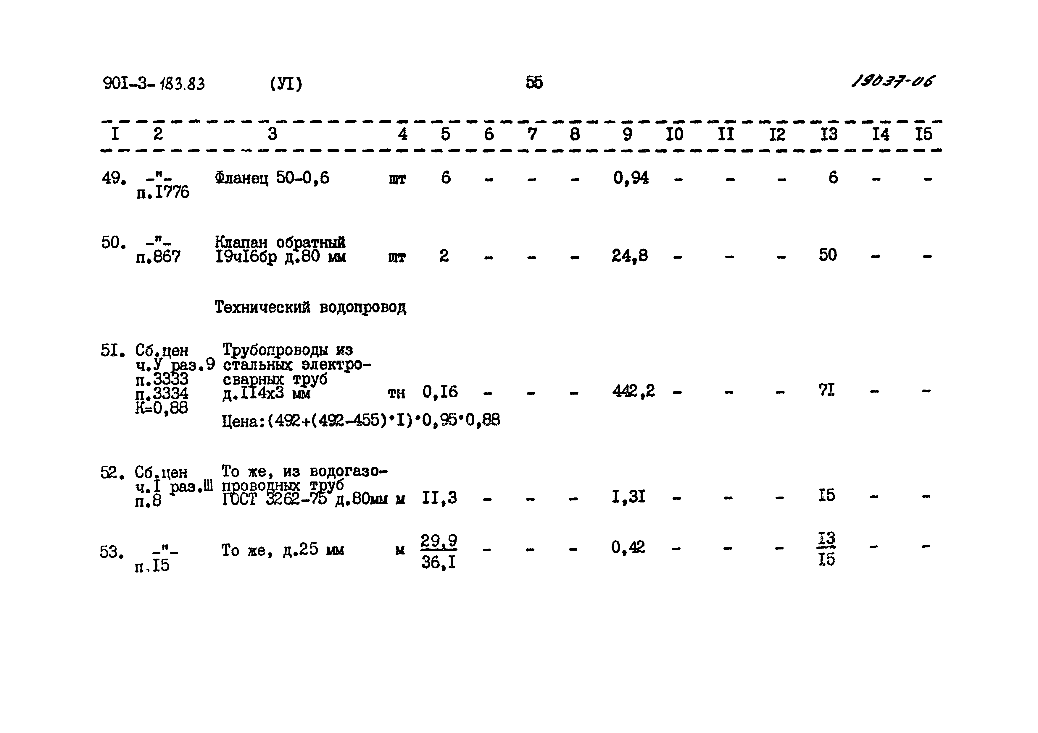 Типовой проект 901-3-183.83