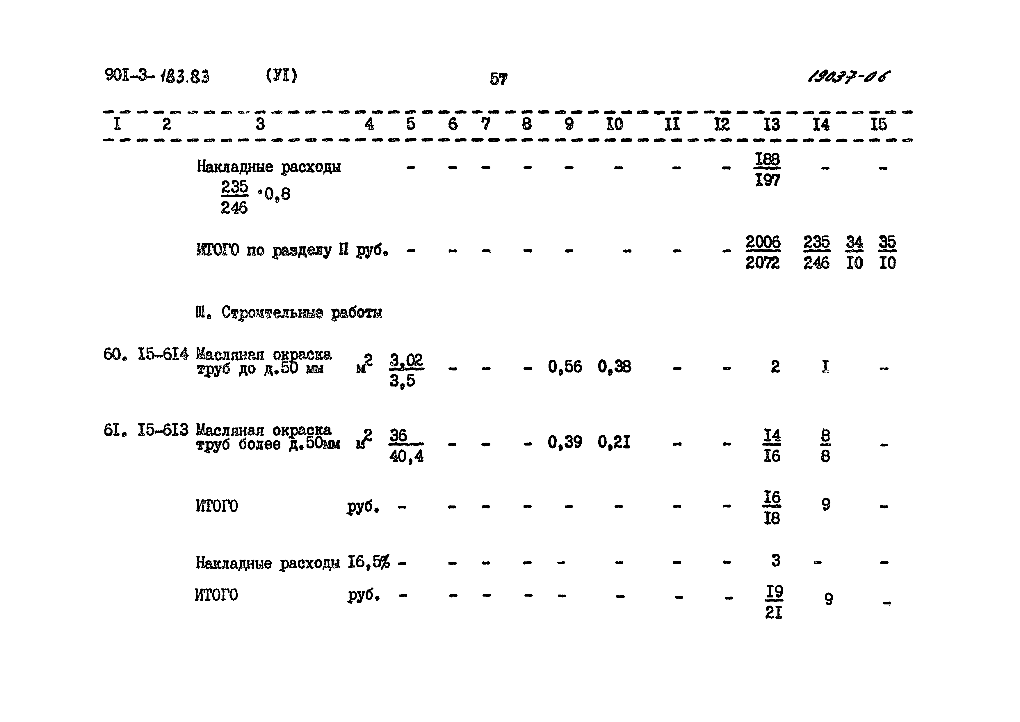 Типовой проект 901-3-183.83