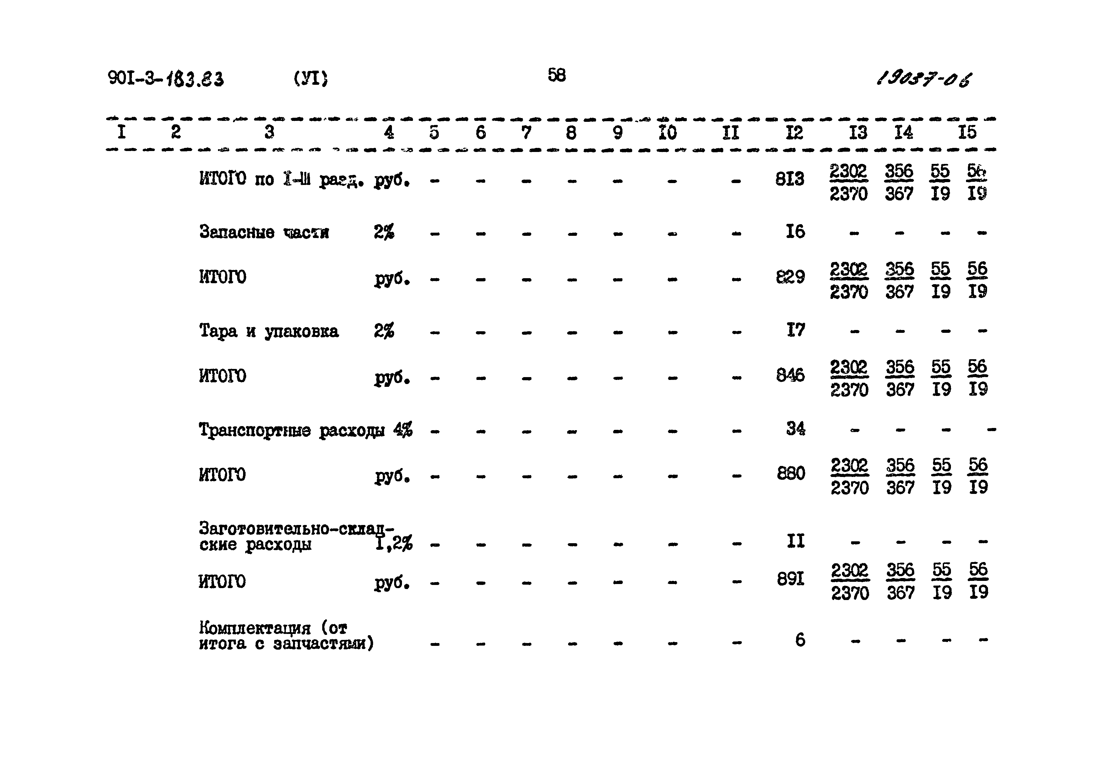 Типовой проект 901-3-183.83