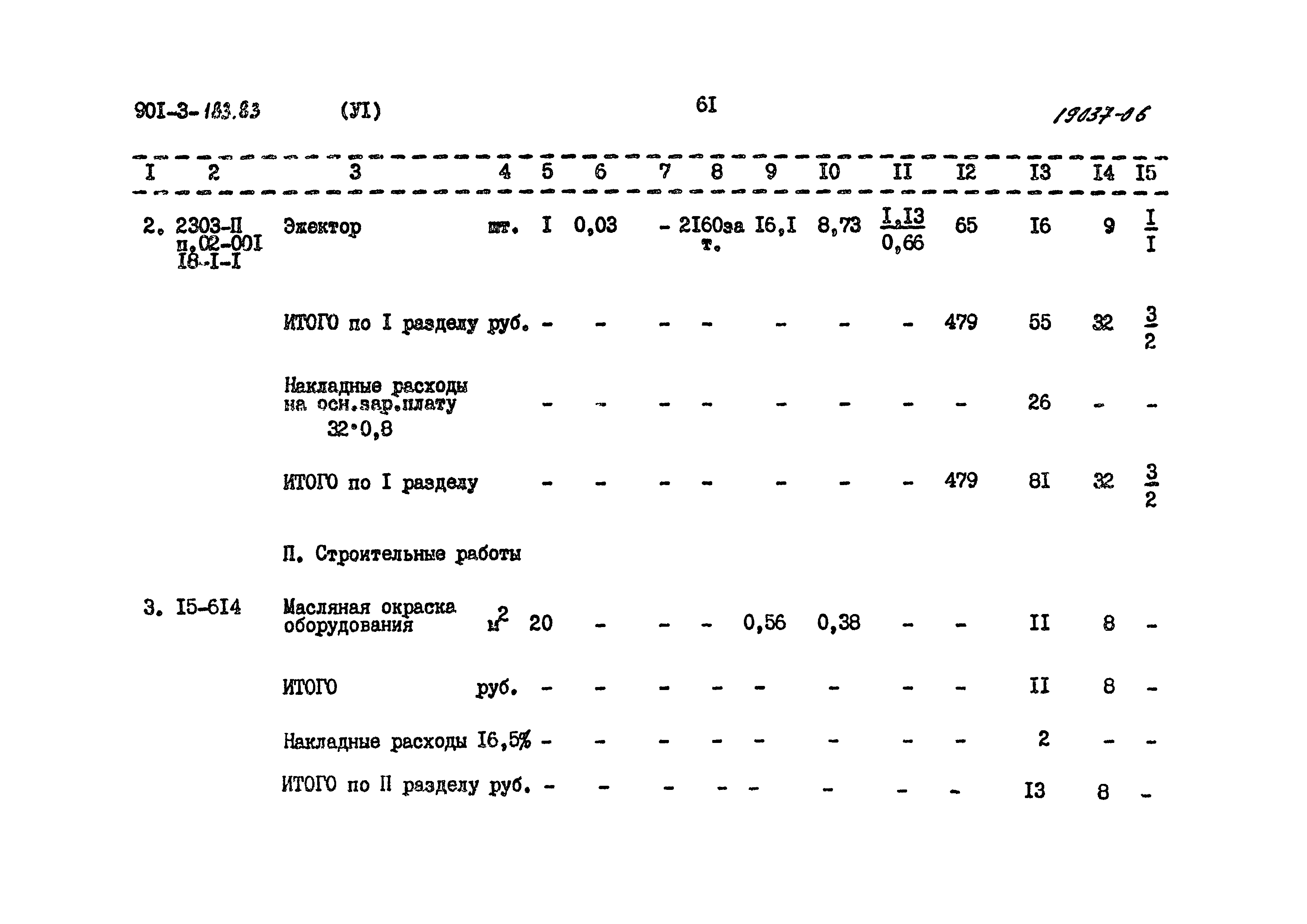 Типовой проект 901-3-183.83