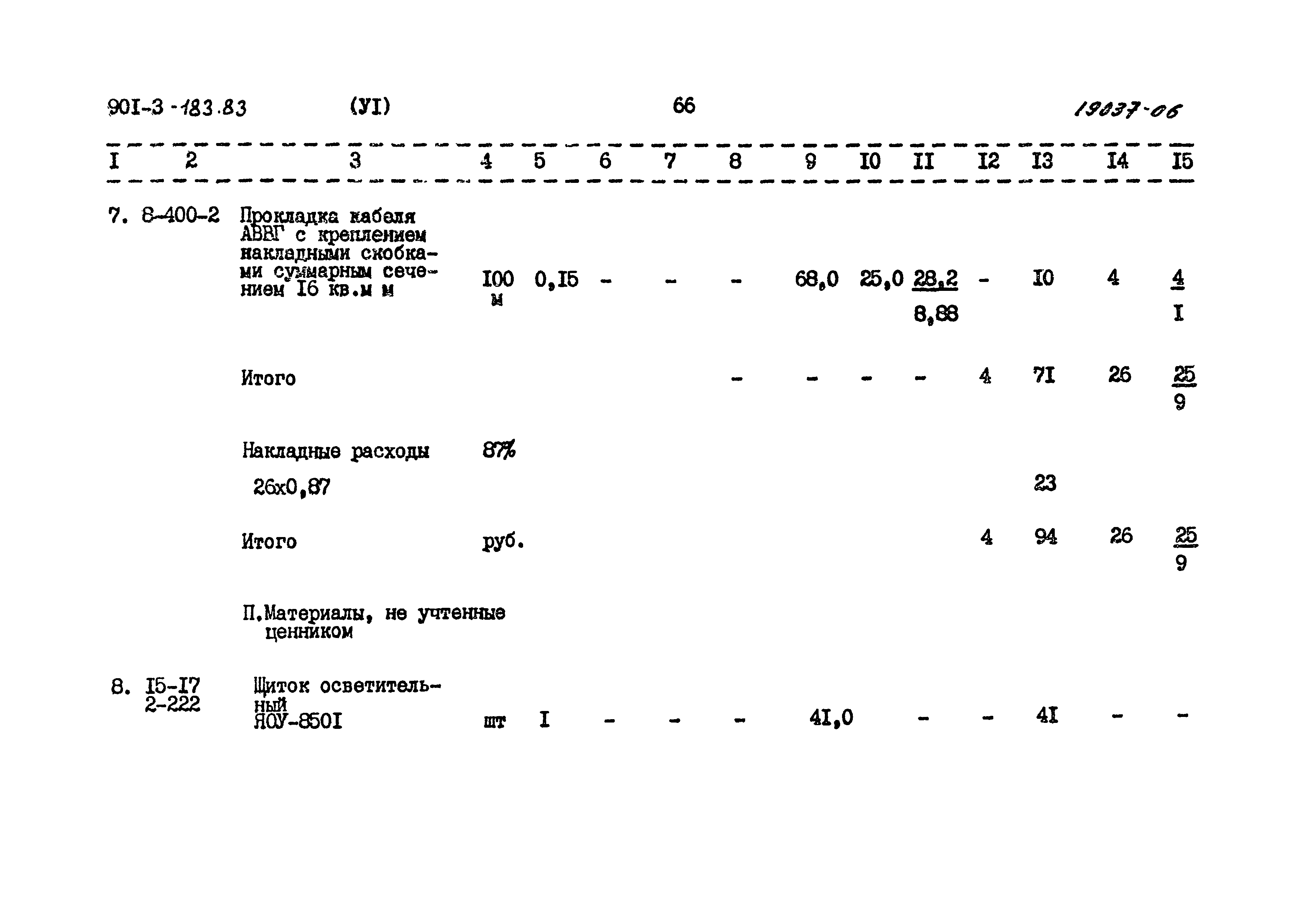 Типовой проект 901-3-183.83