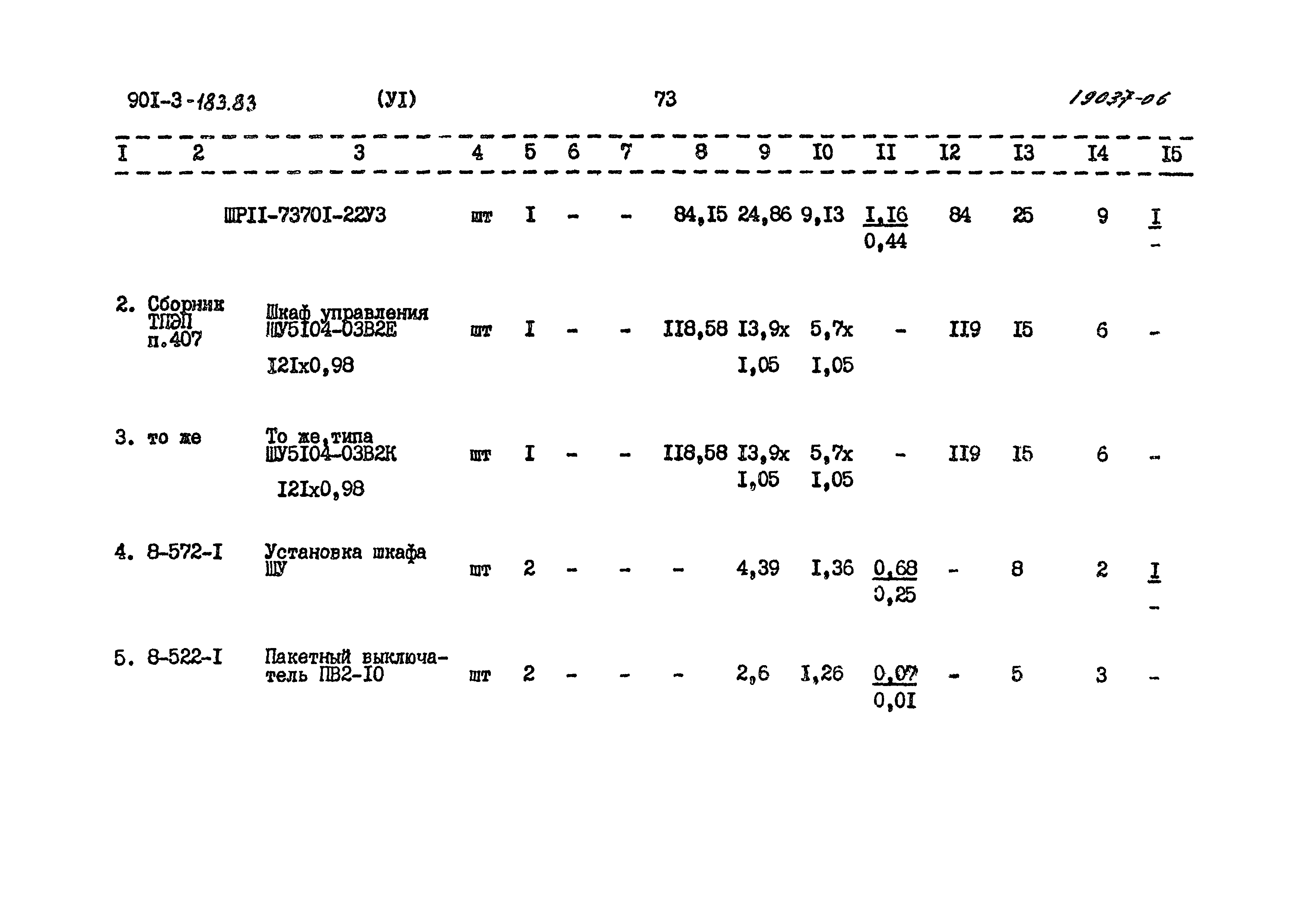Типовой проект 901-3-183.83
