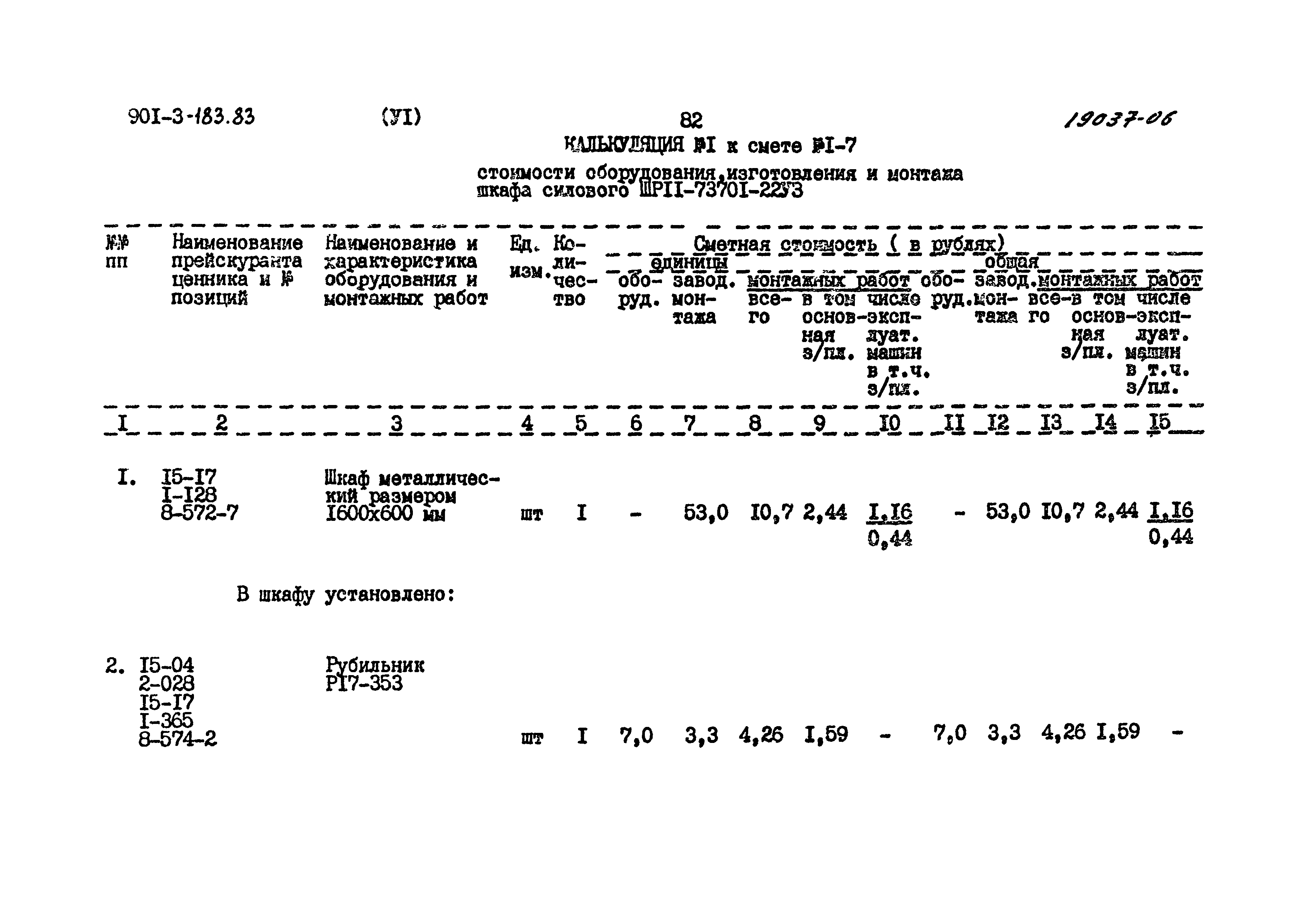 Типовой проект 901-3-183.83