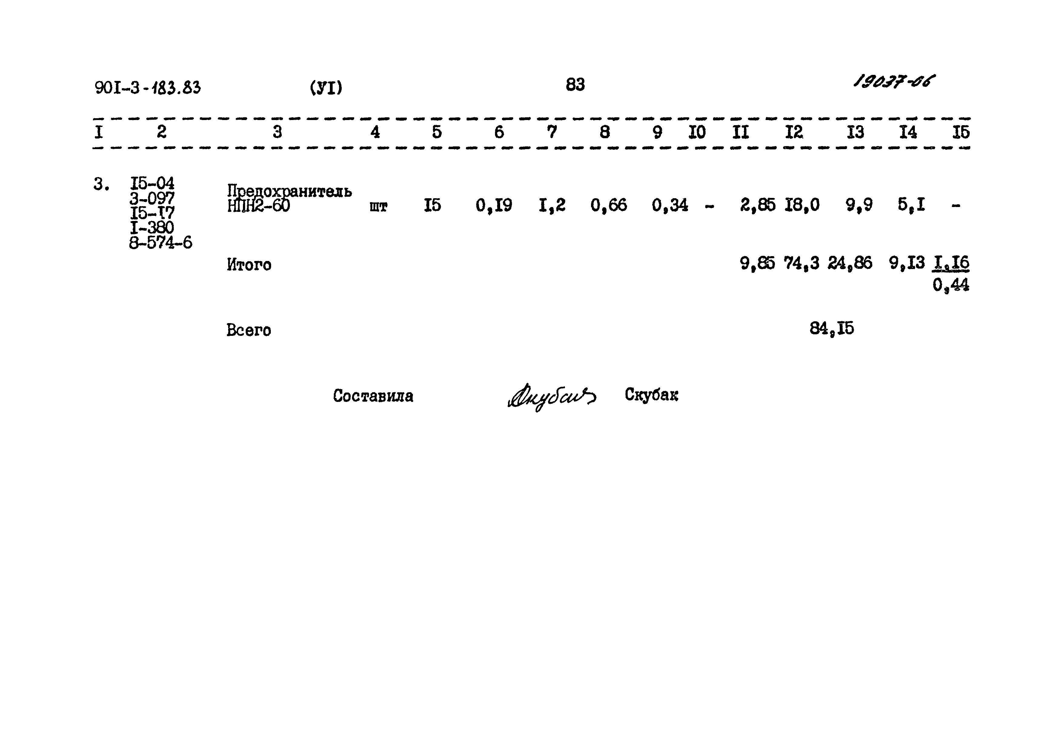Типовой проект 901-3-183.83