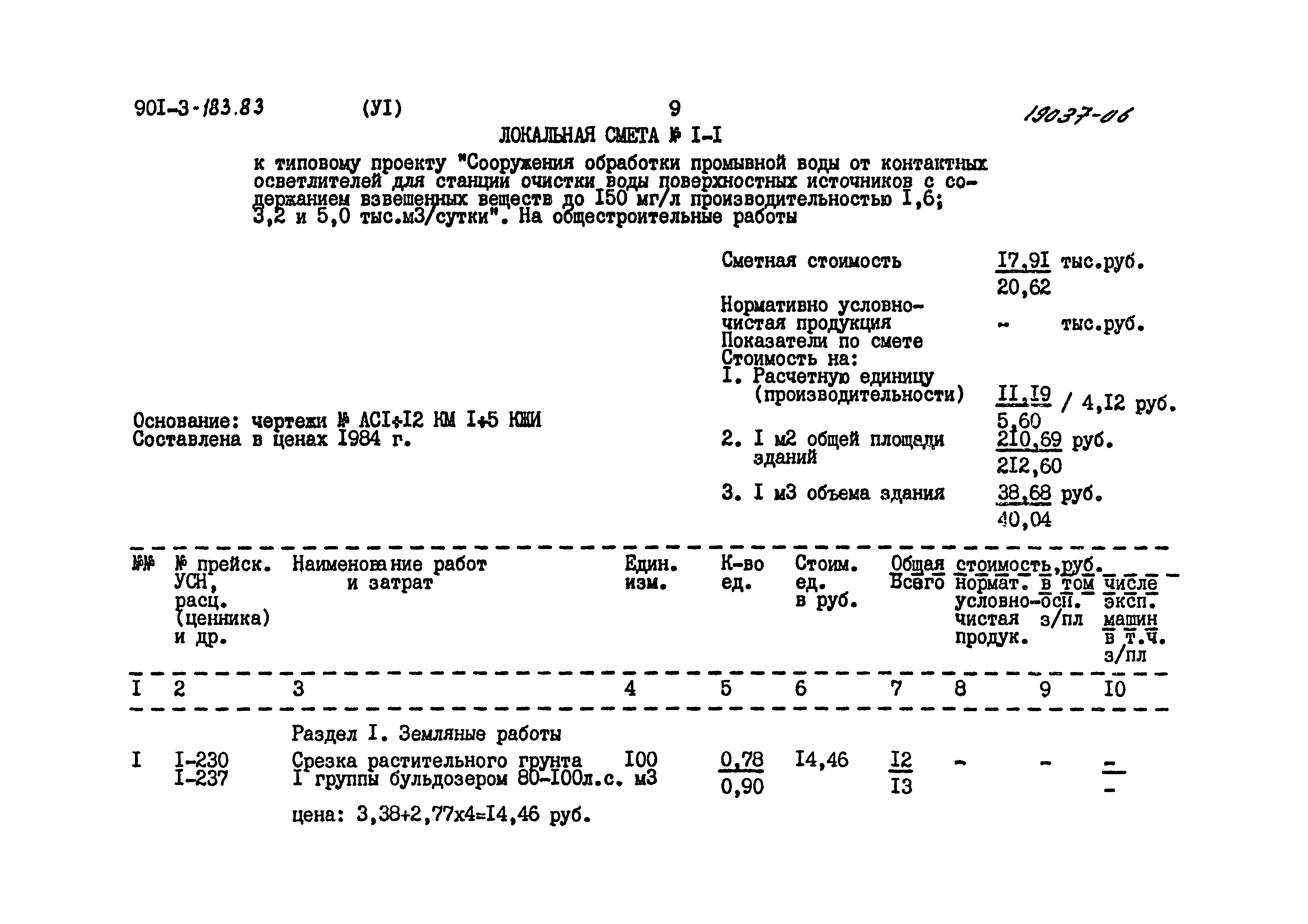 Типовой проект 901-3-183.83