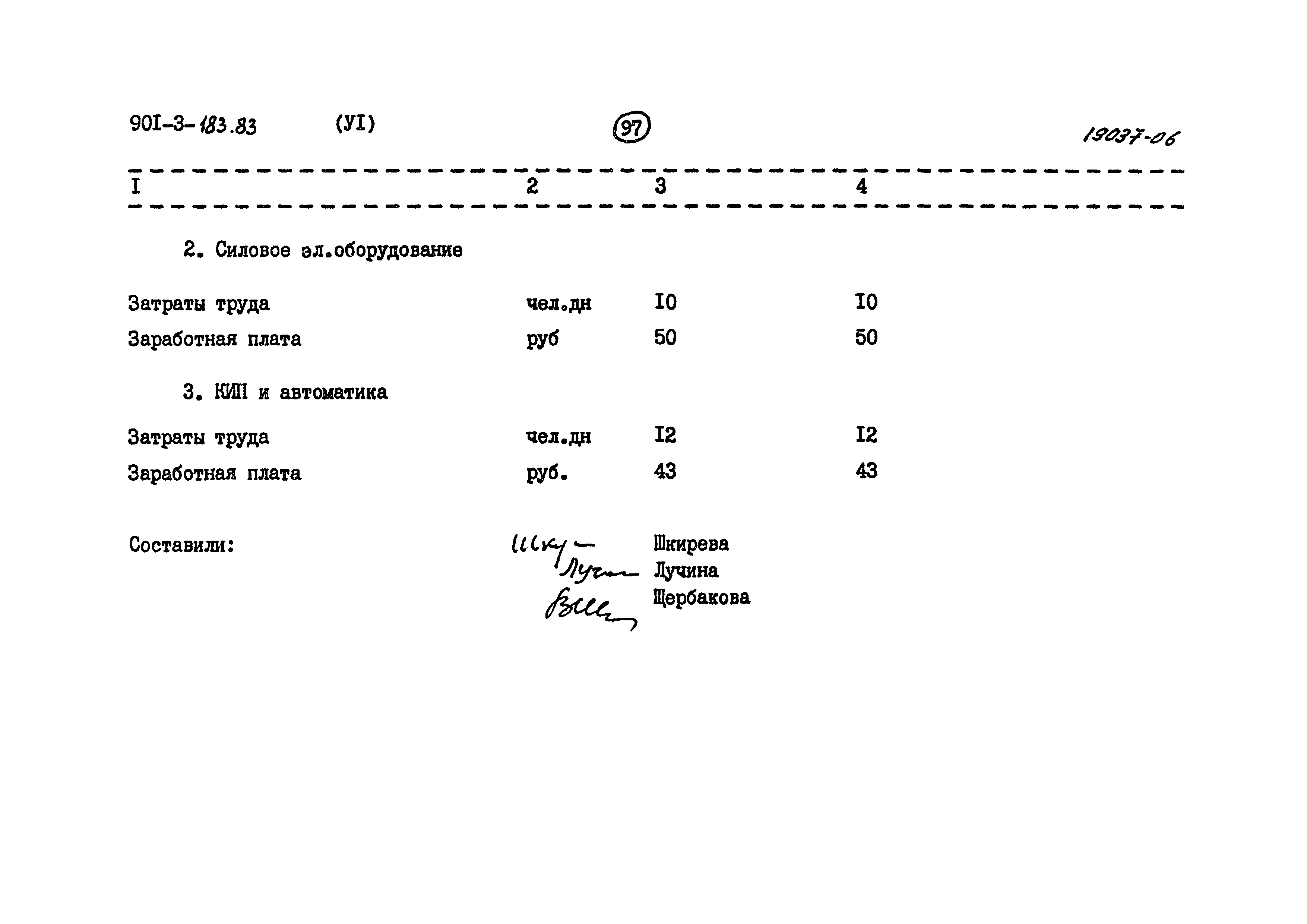 Типовой проект 901-3-183.83