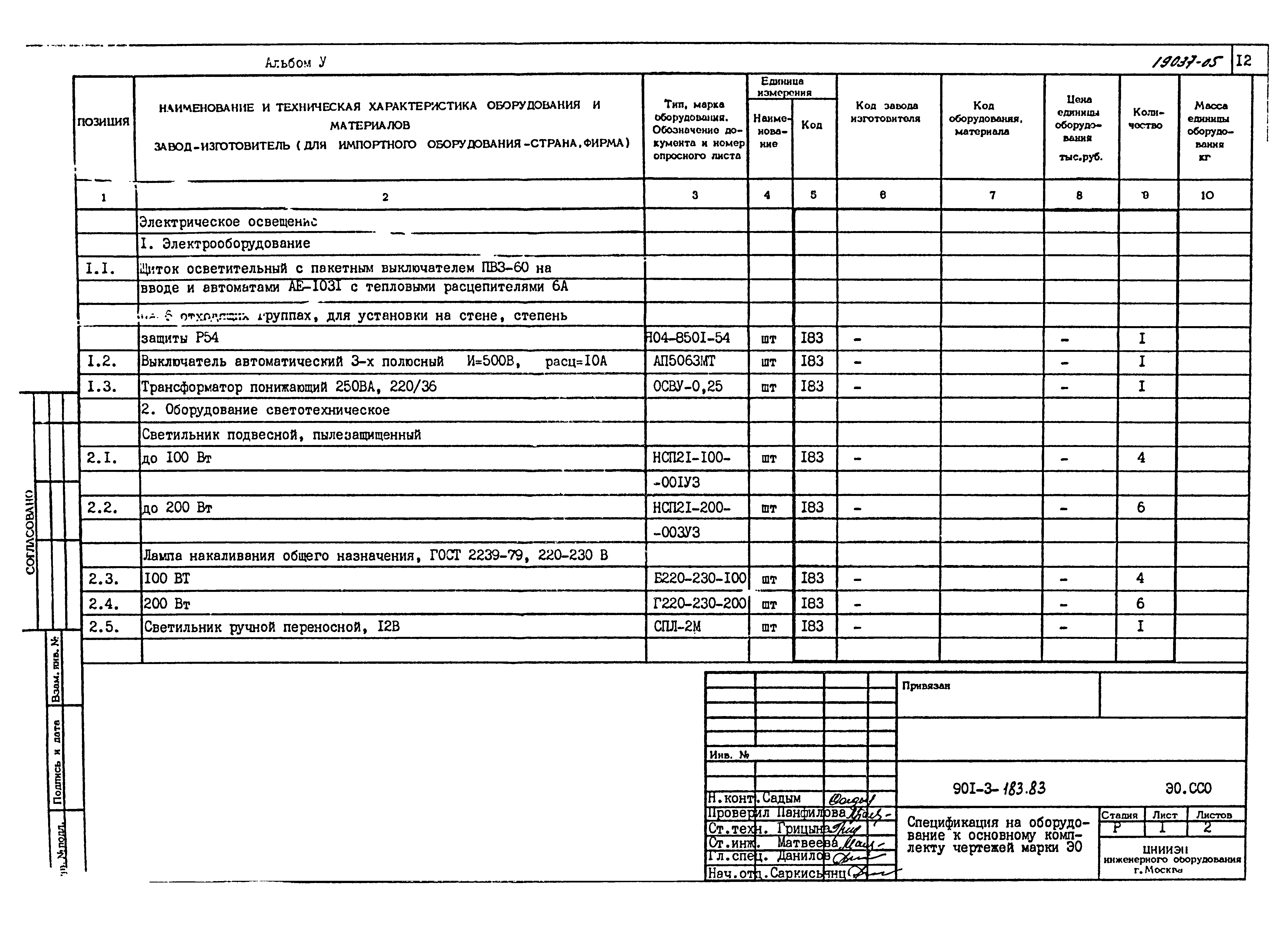 Типовой проект 901-3-183.83