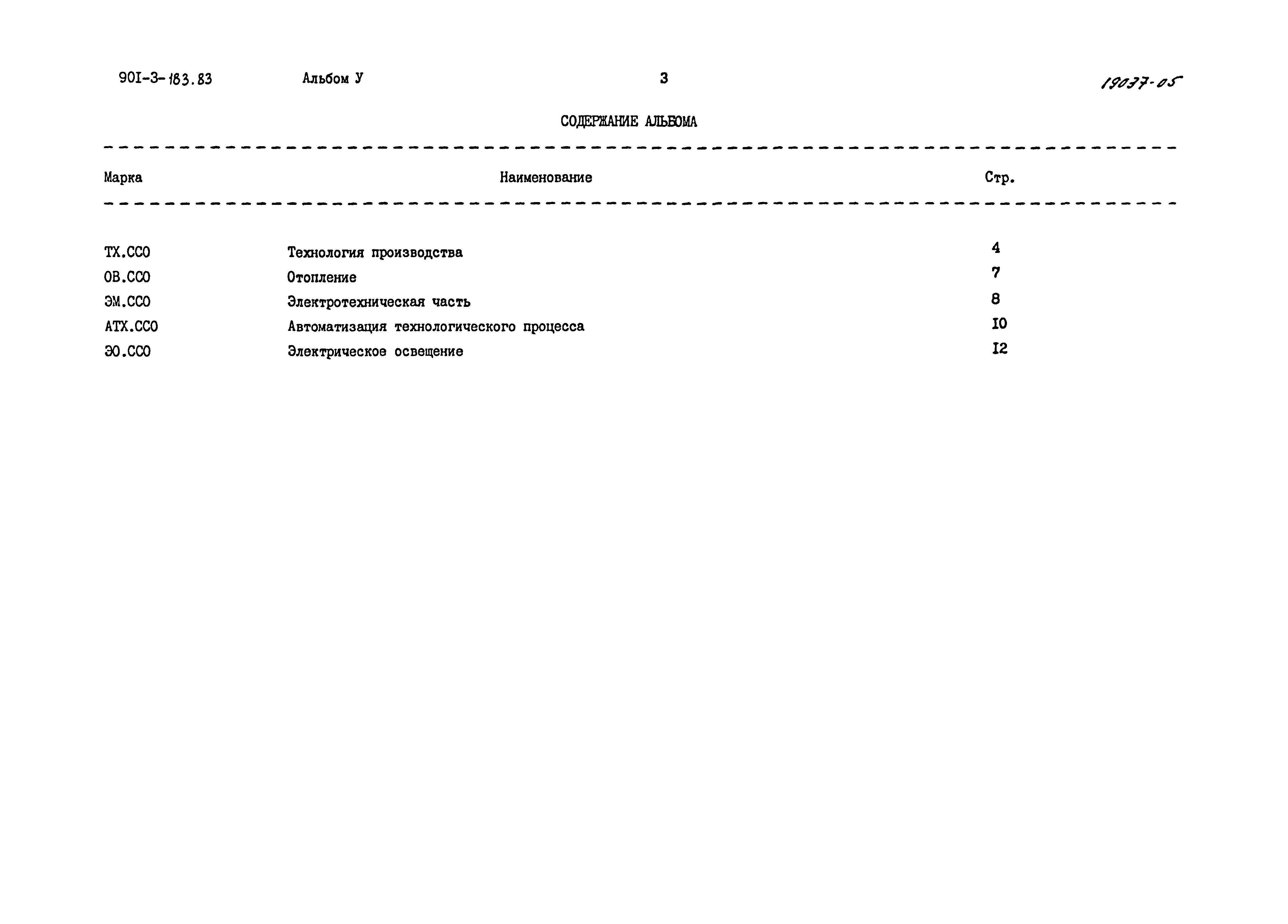 Типовой проект 901-3-183.83