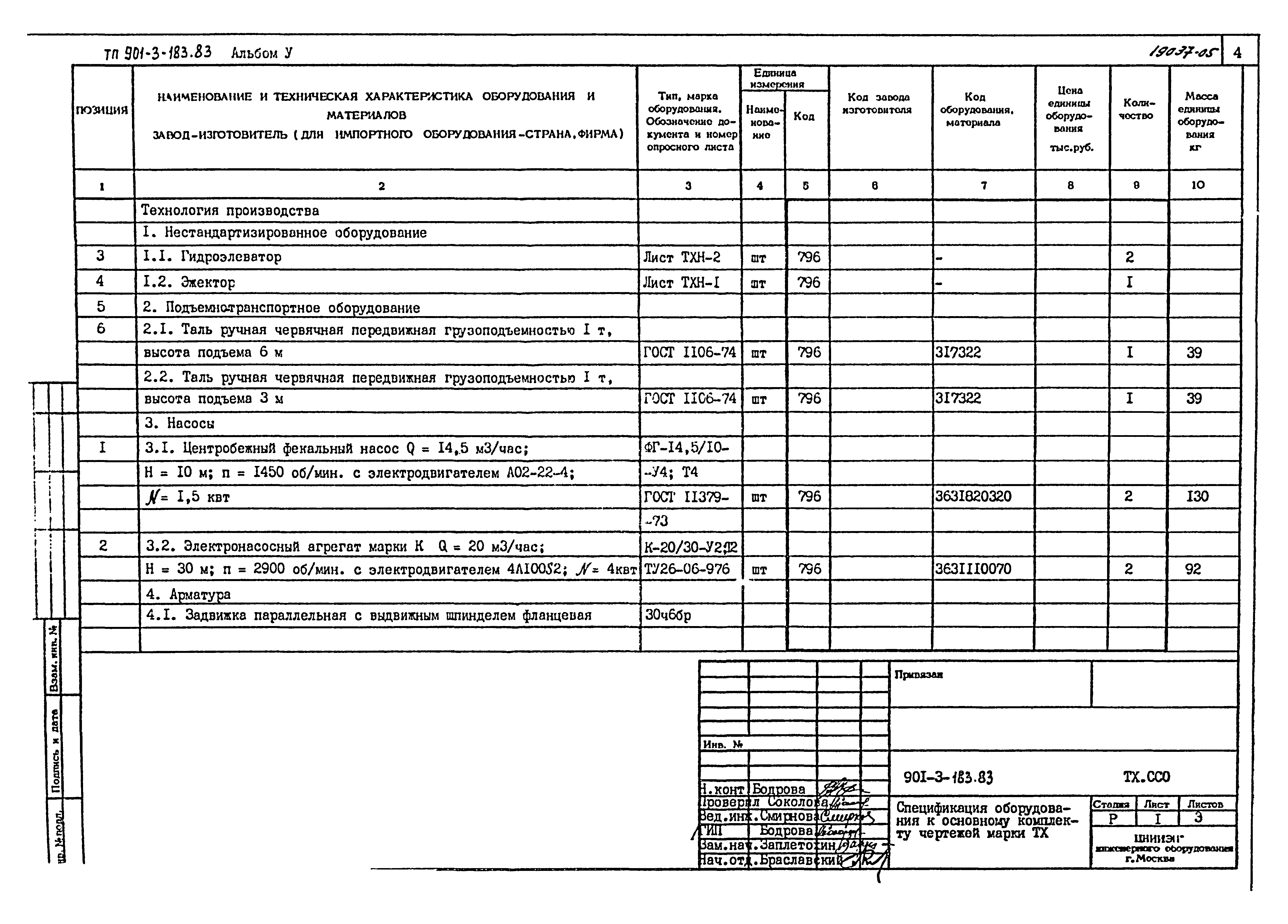 Типовой проект 901-3-183.83