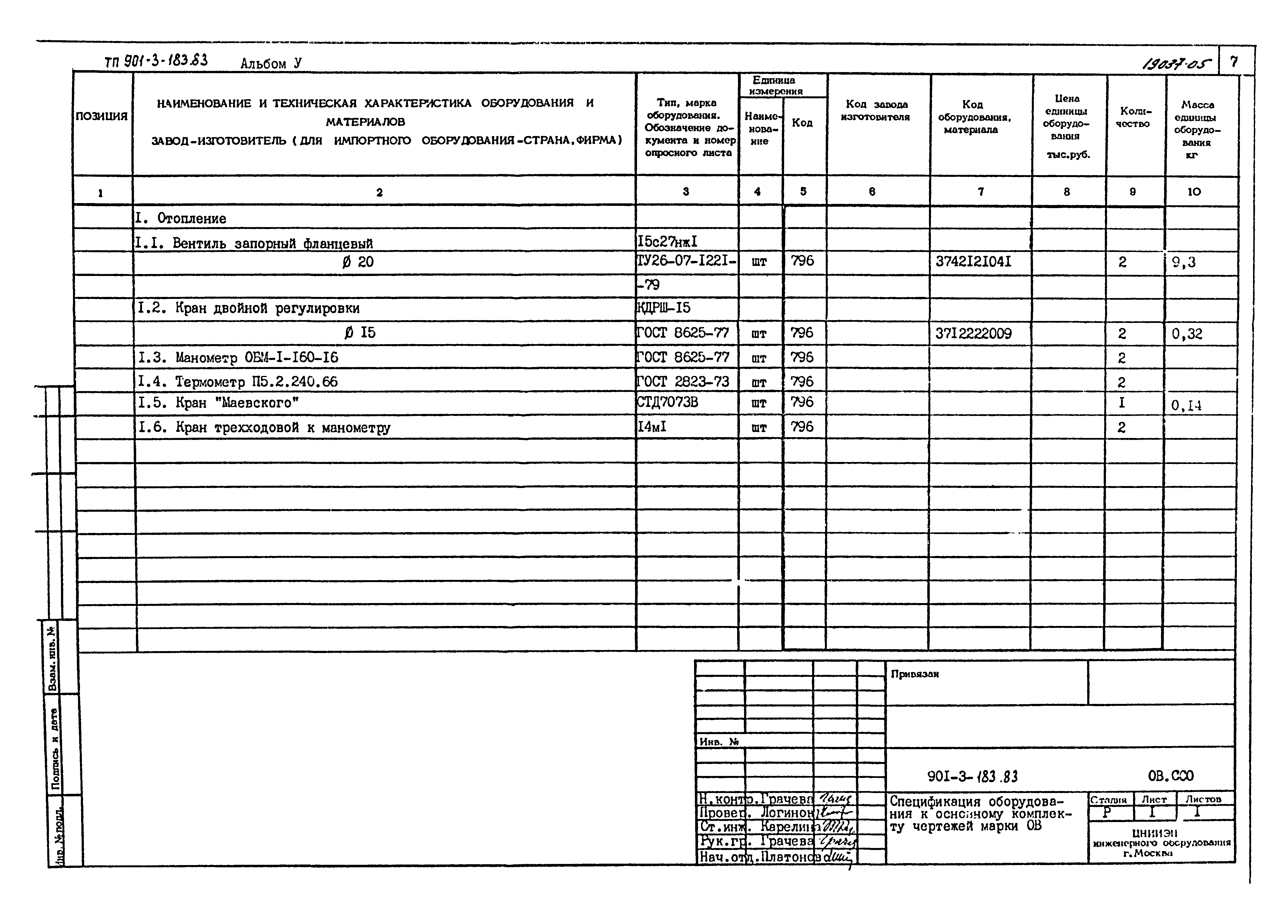 Типовой проект 901-3-183.83