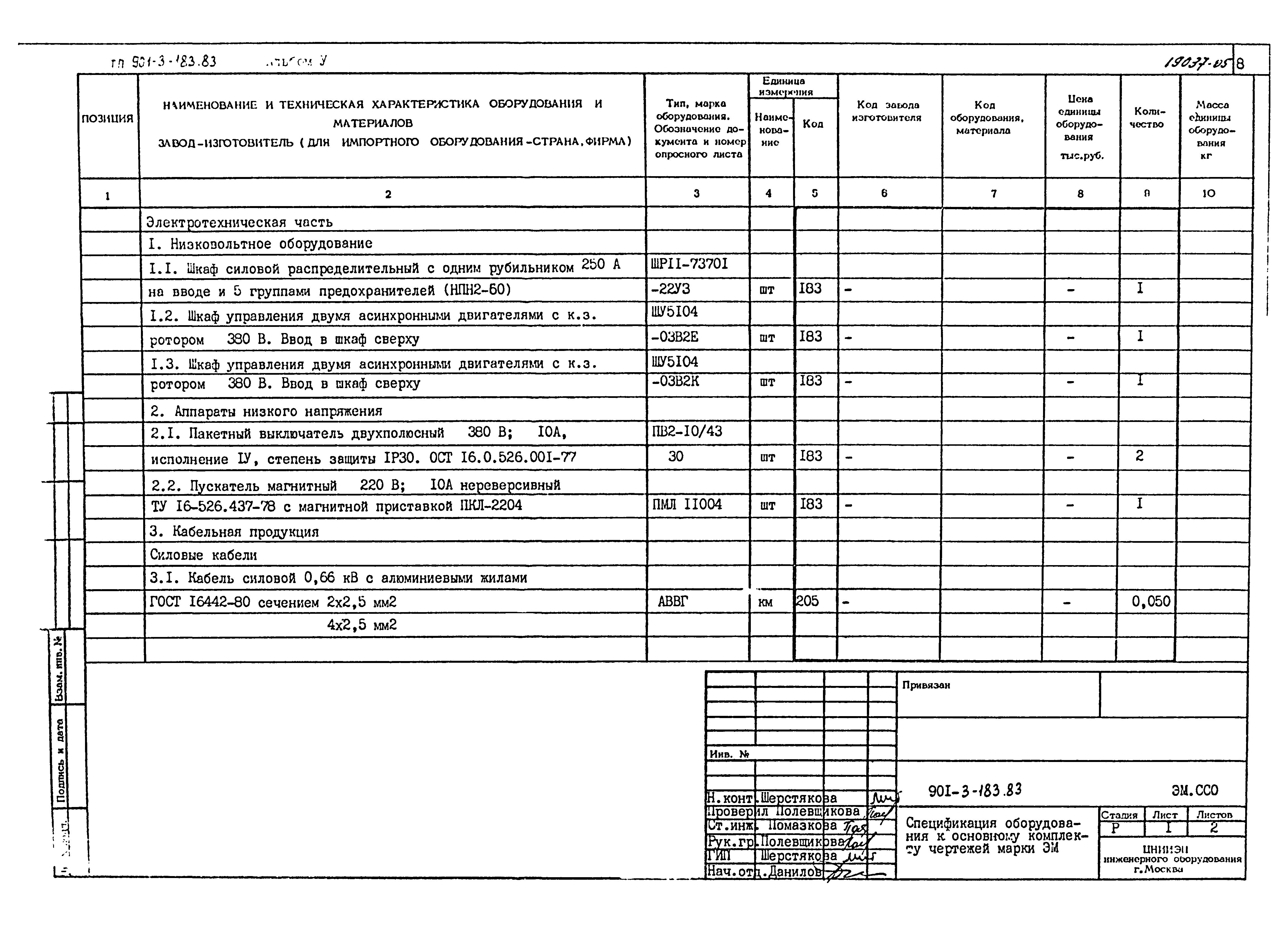 Типовой проект 901-3-183.83