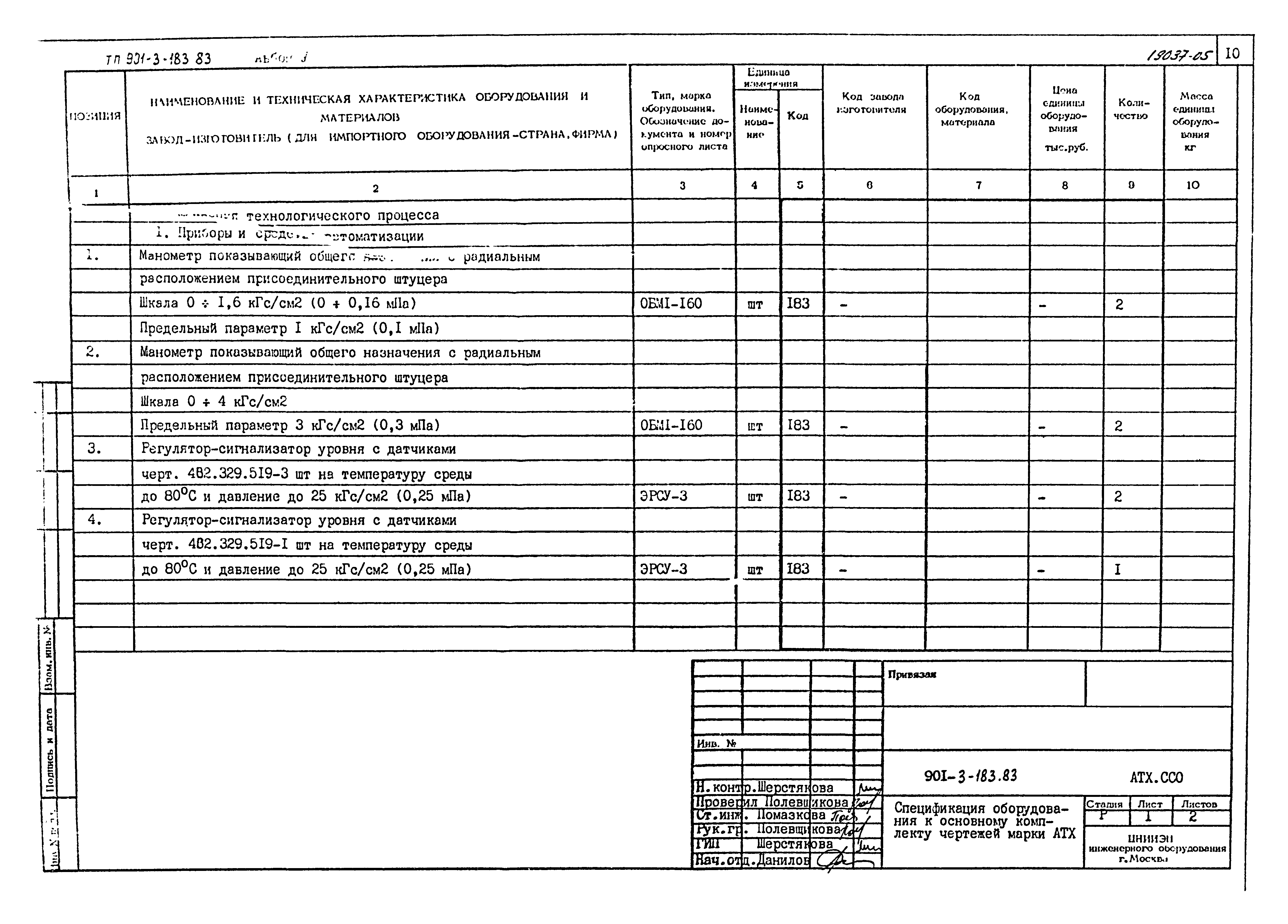 Типовой проект 901-3-183.83