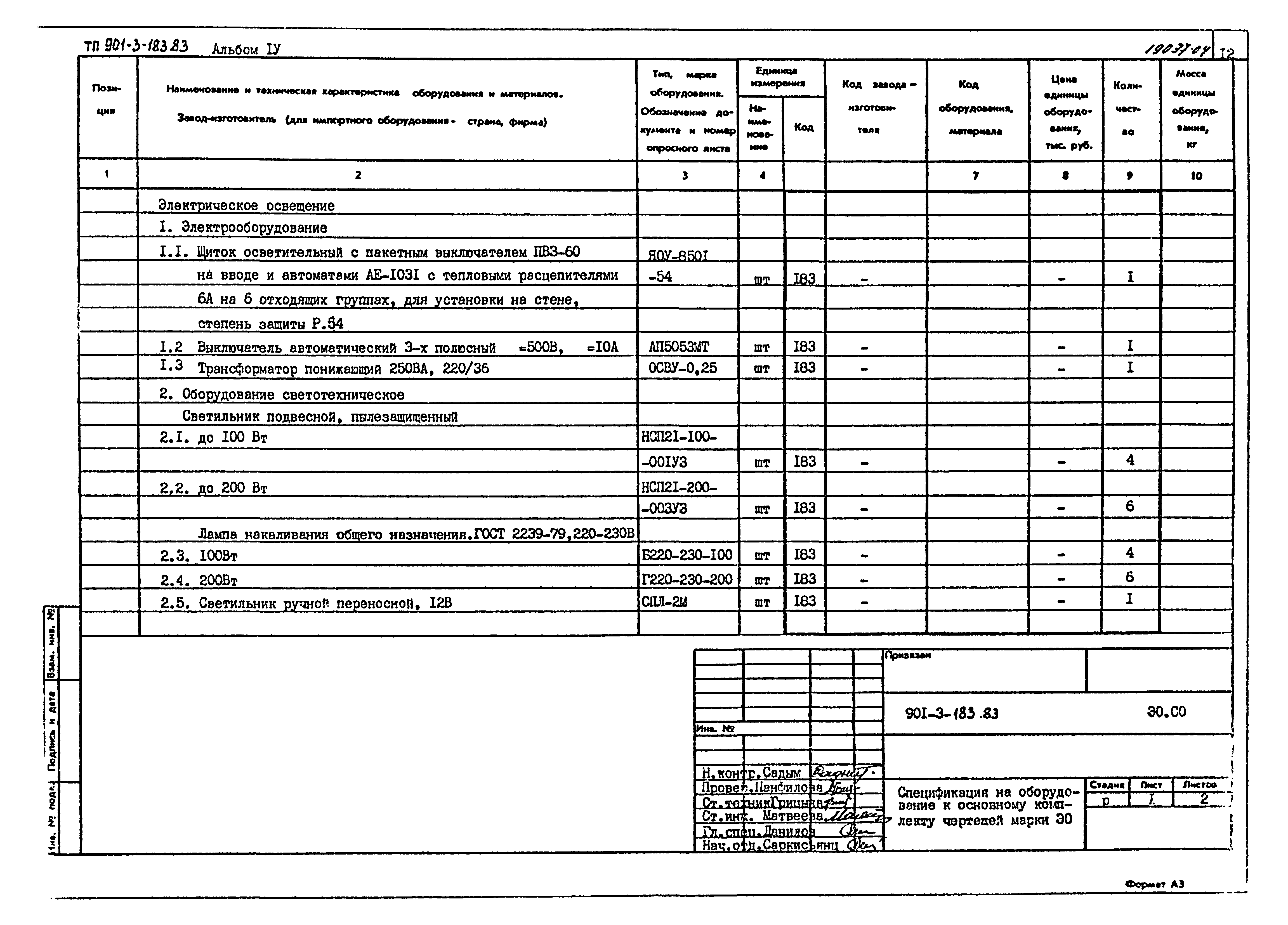 Типовой проект 901-3-183.83