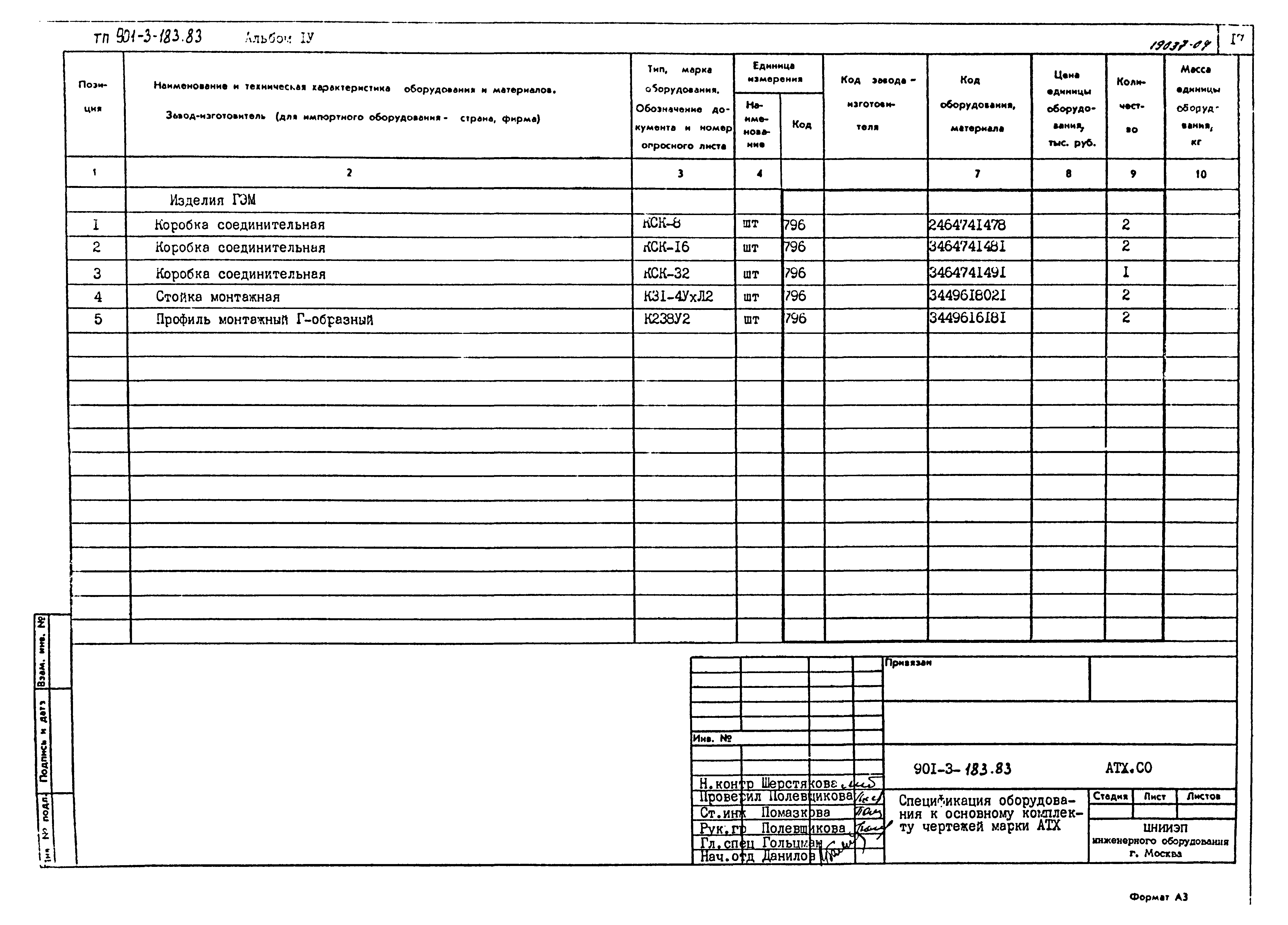 Типовой проект 901-3-183.83