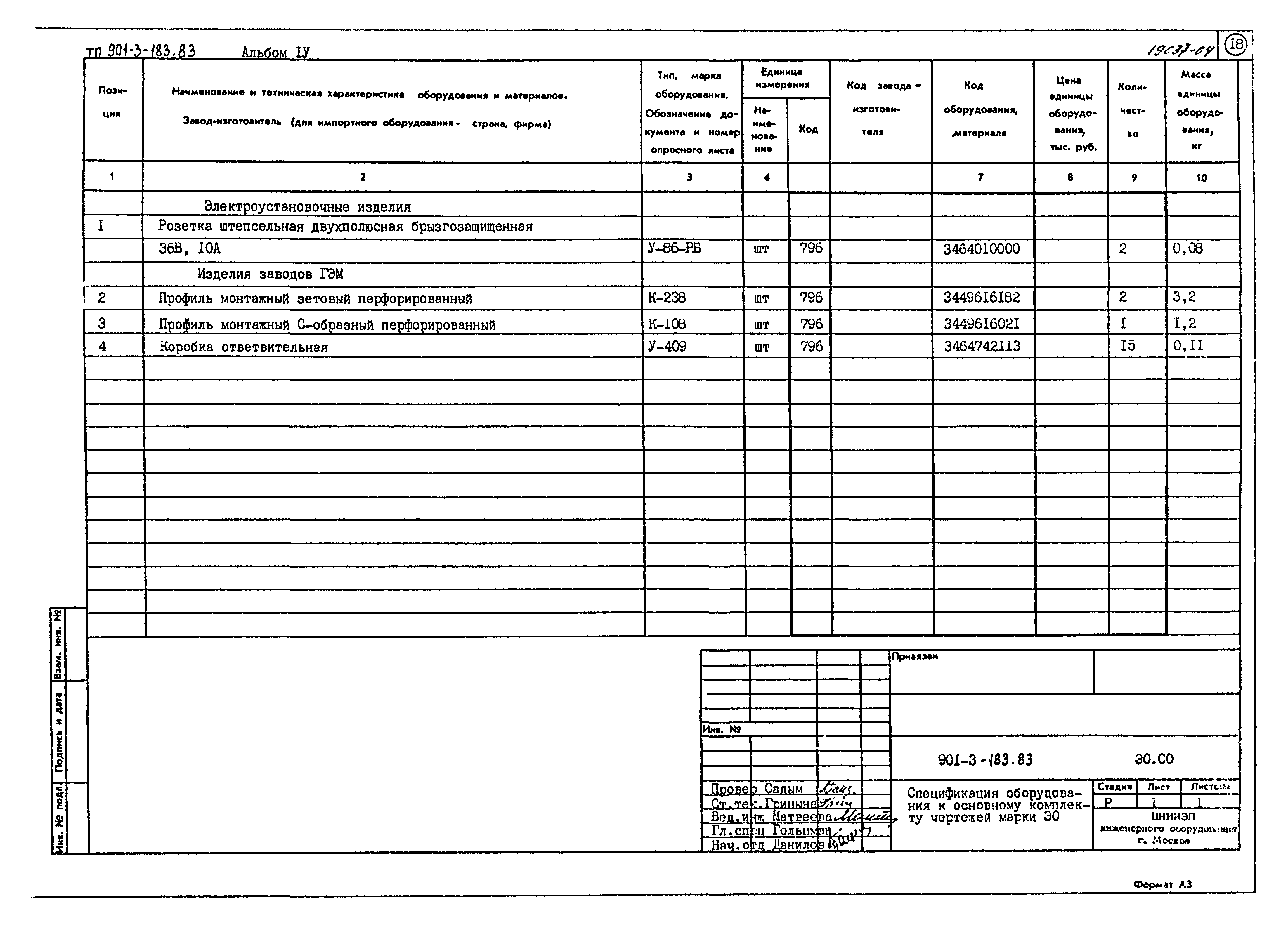 Типовой проект 901-3-183.83