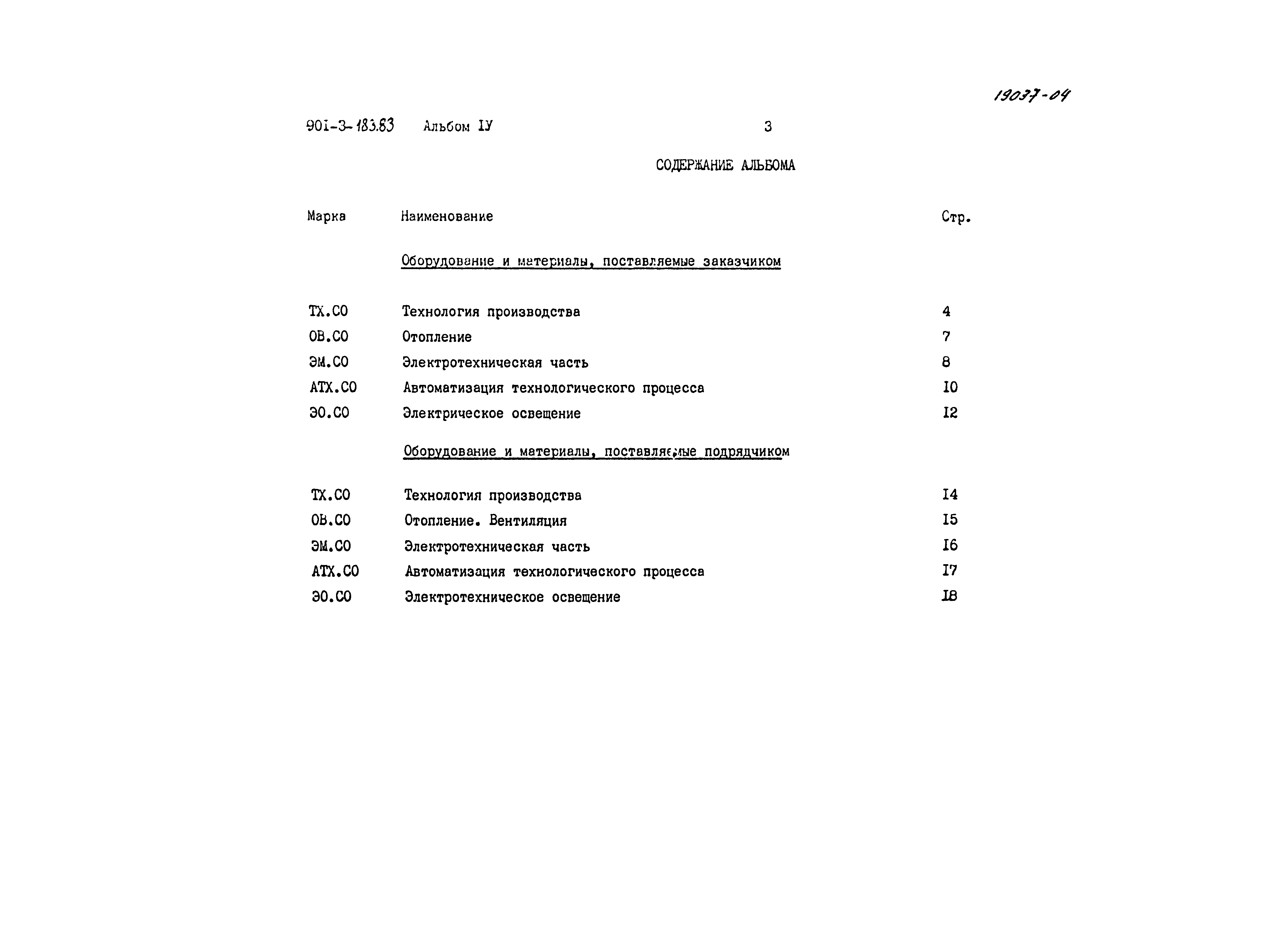 Типовой проект 901-3-183.83