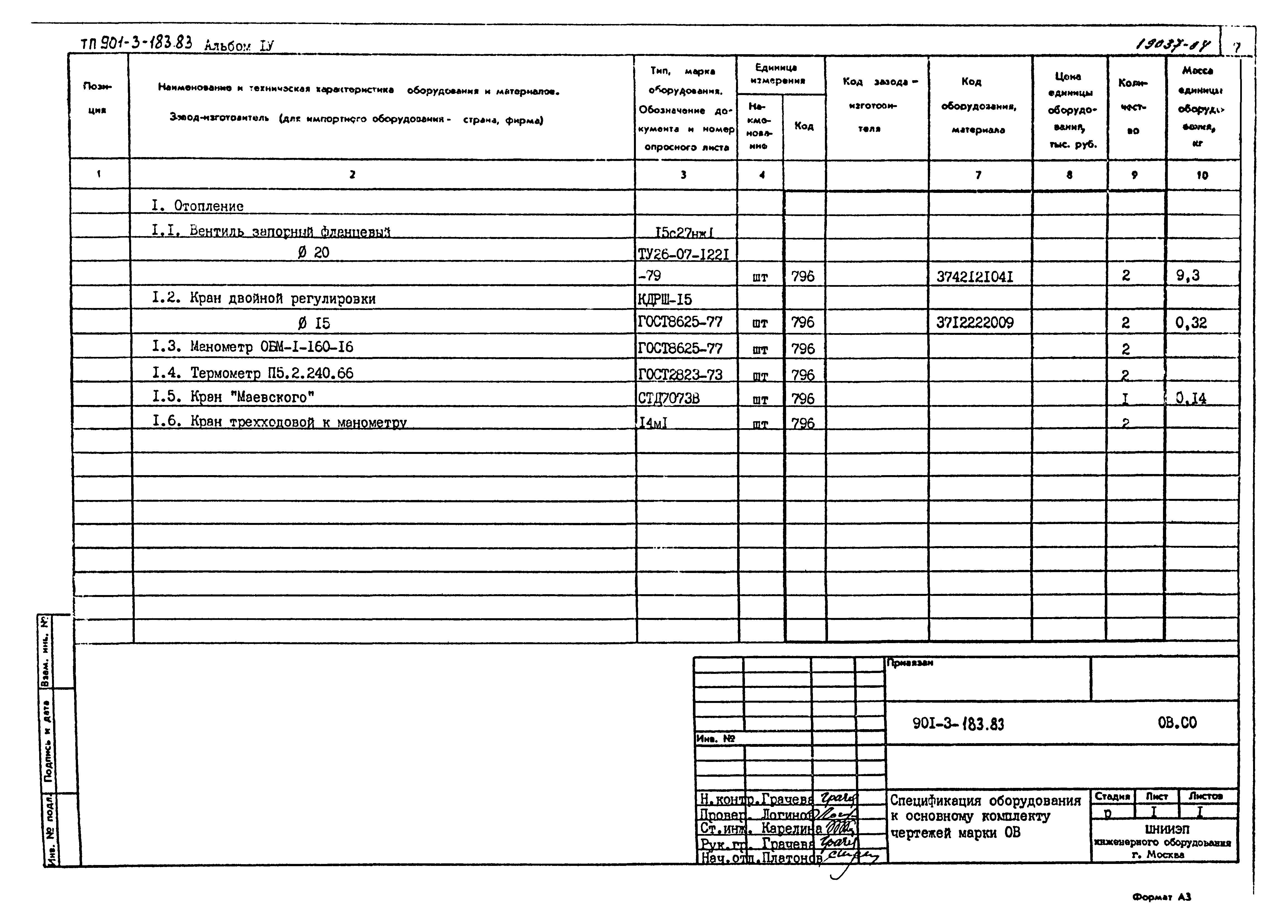 Типовой проект 901-3-183.83