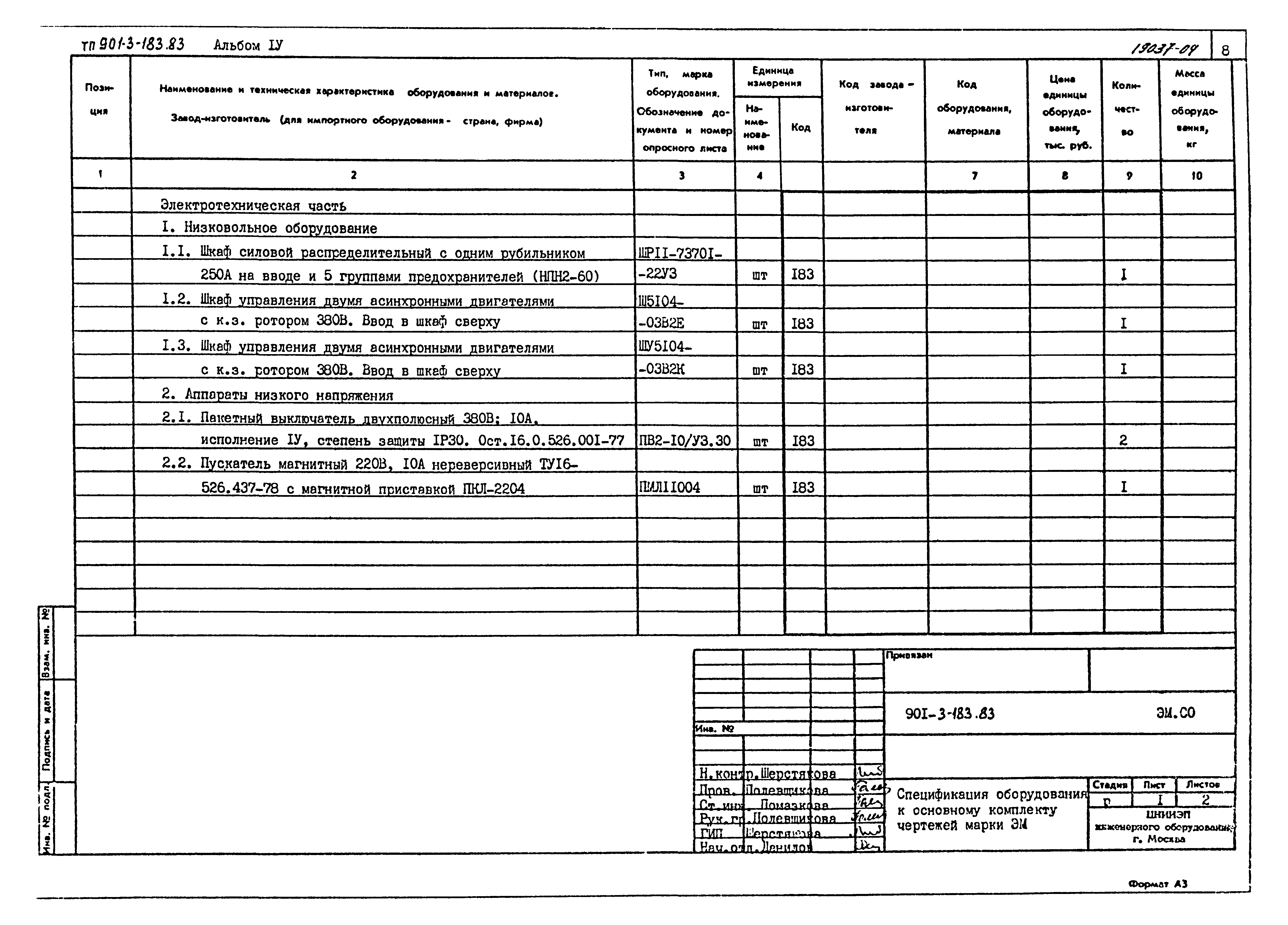 Типовой проект 901-3-183.83