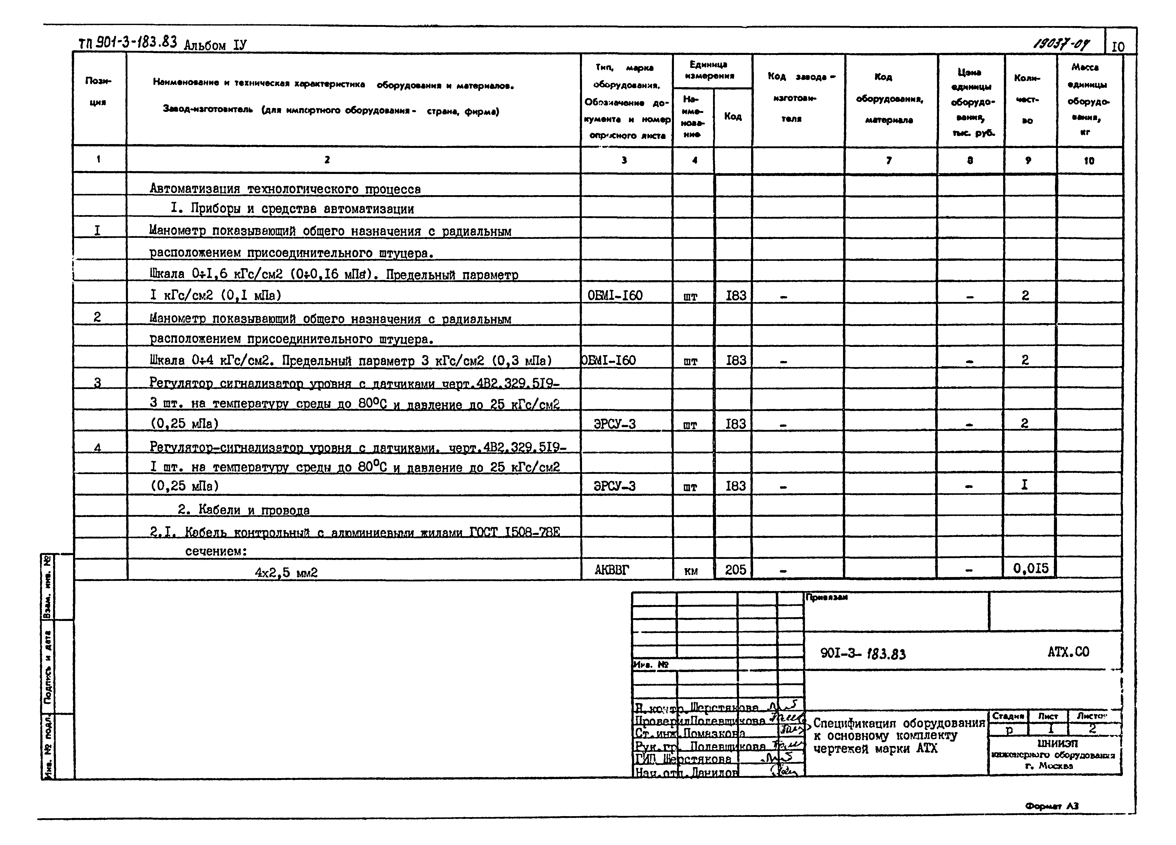 Типовой проект 901-3-183.83
