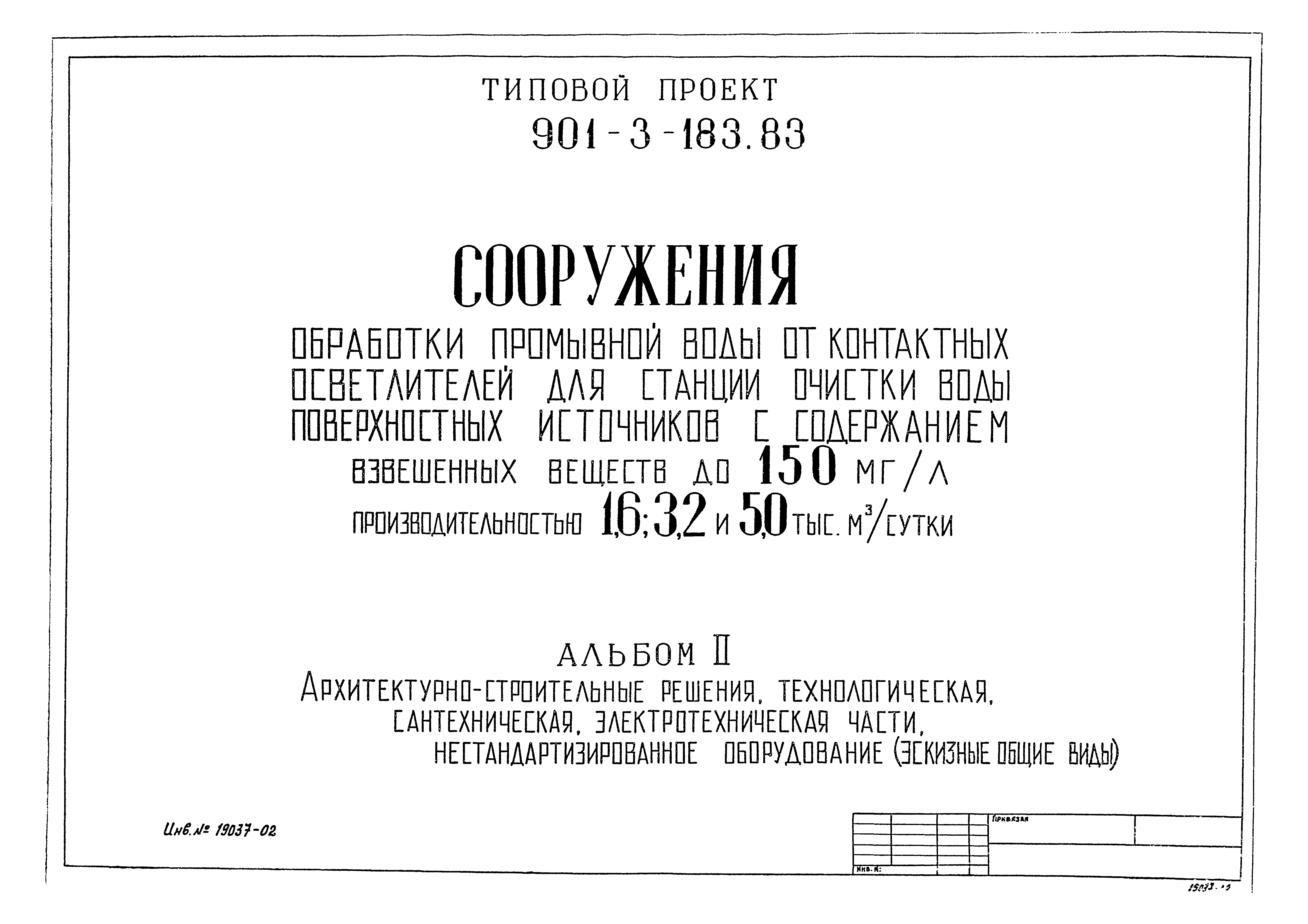 Типовой проект 901 3