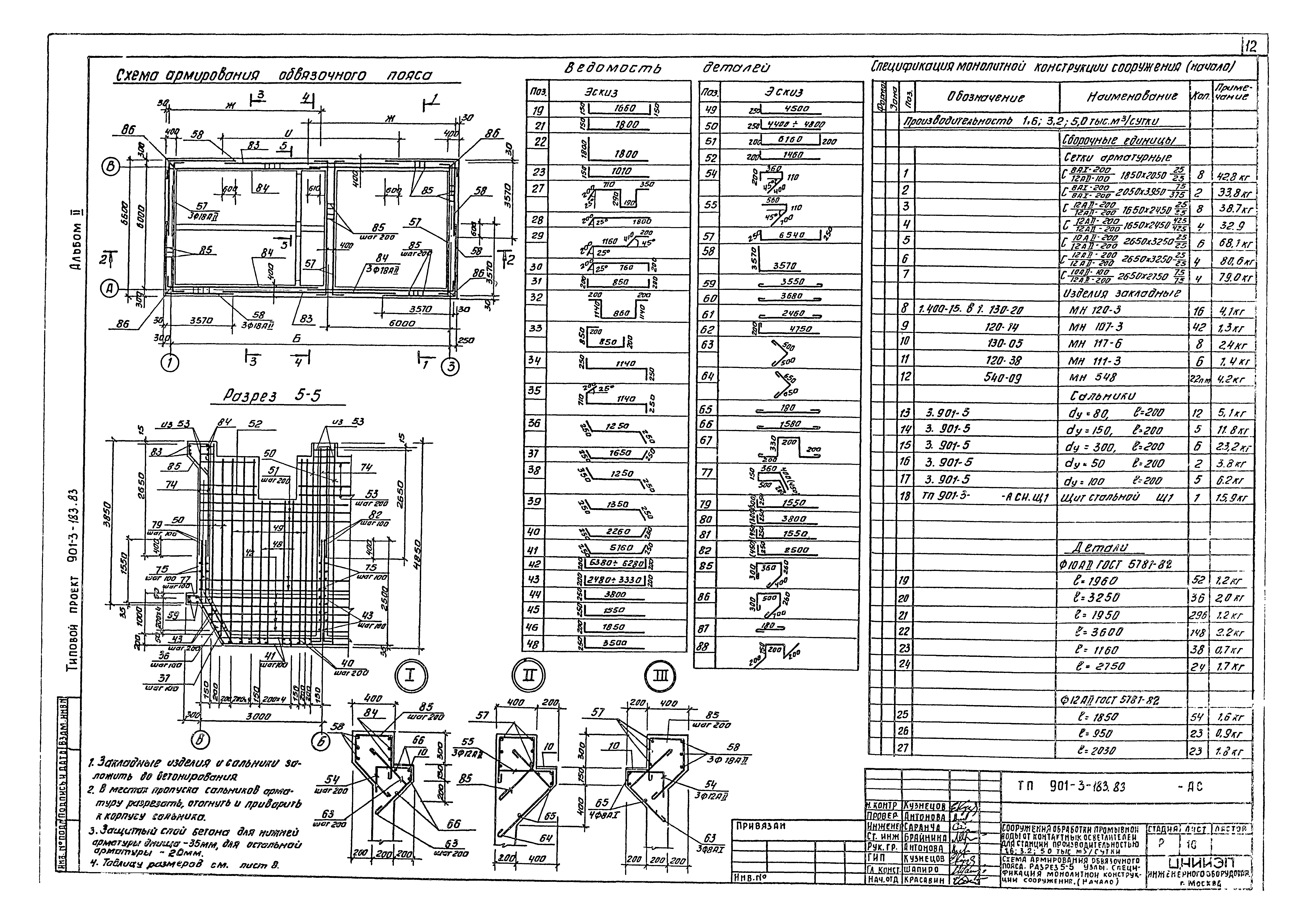 Типовой проект 901-3-183.83