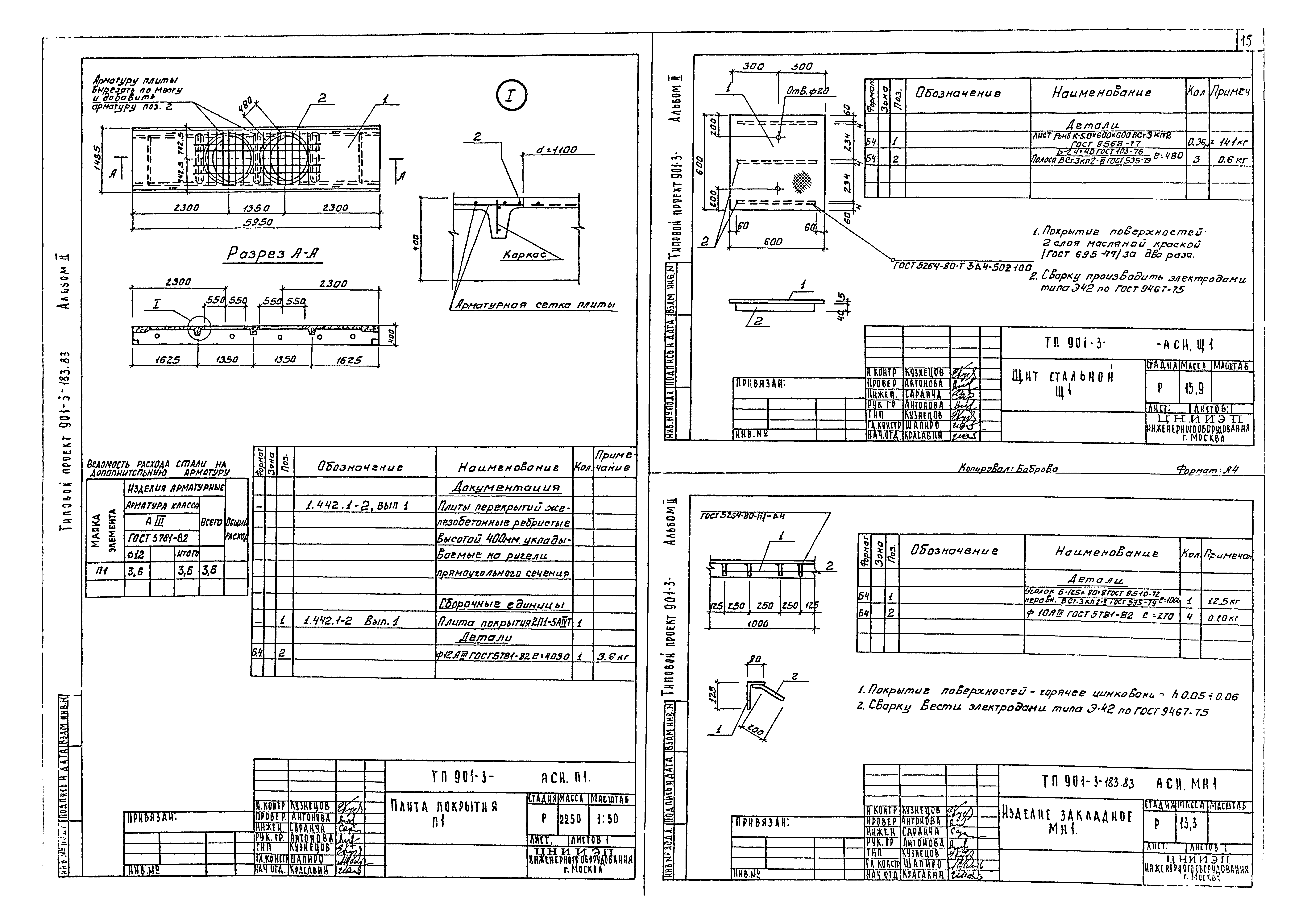 Типовой проект 901-3-183.83