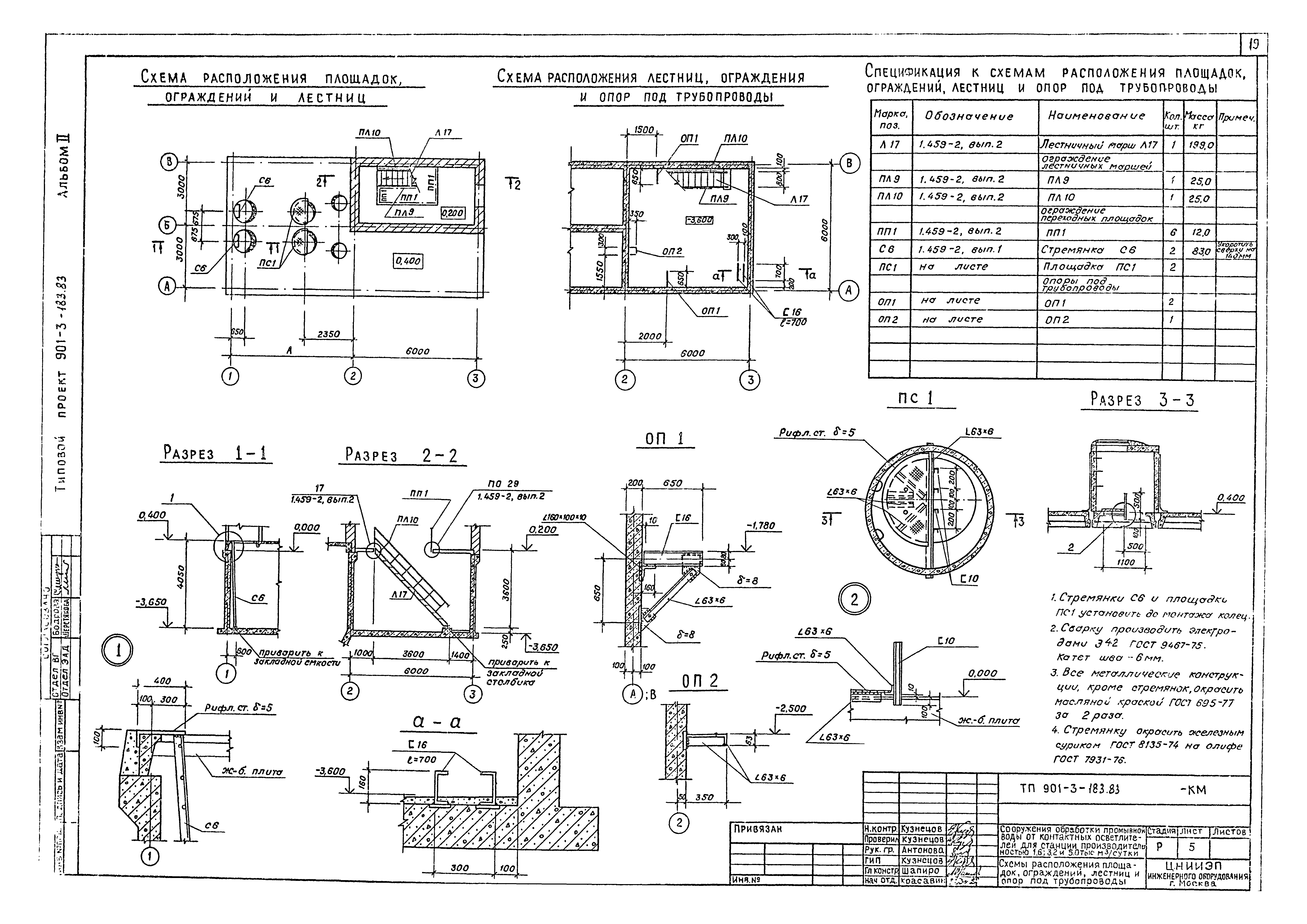 Типовой проект 901-3-183.83
