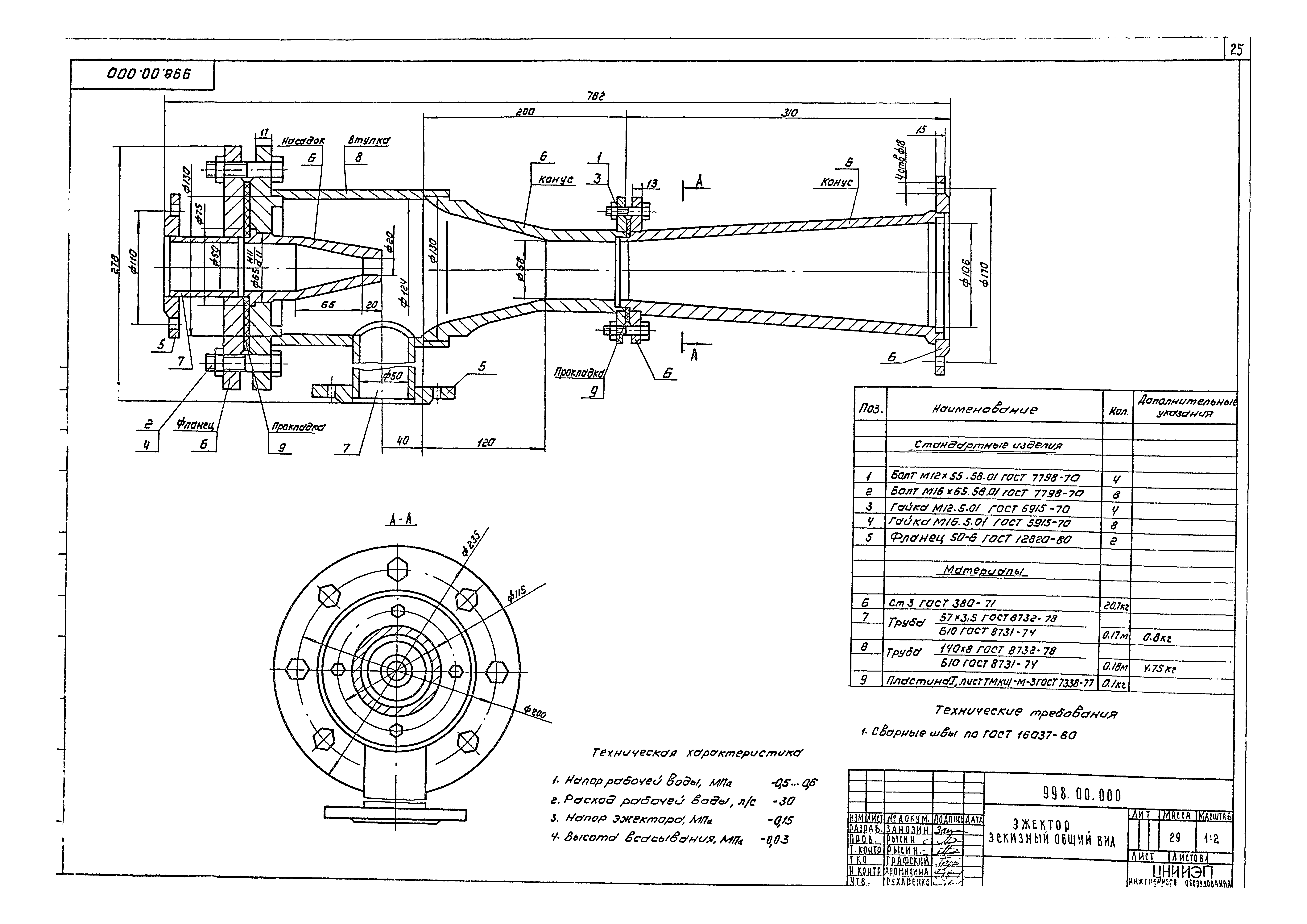 Типовой проект 901-3-183.83