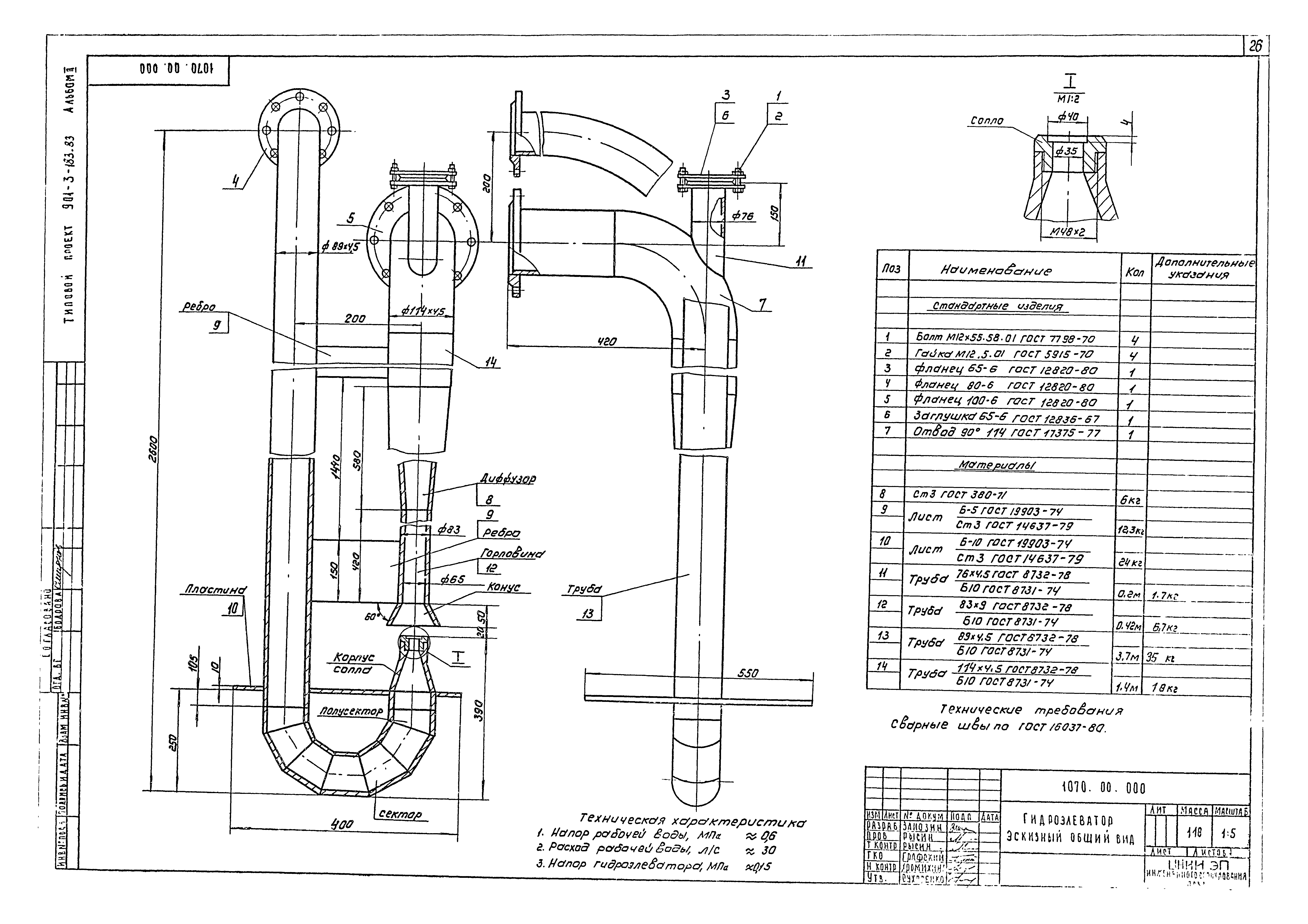 Типовой проект 901-3-183.83