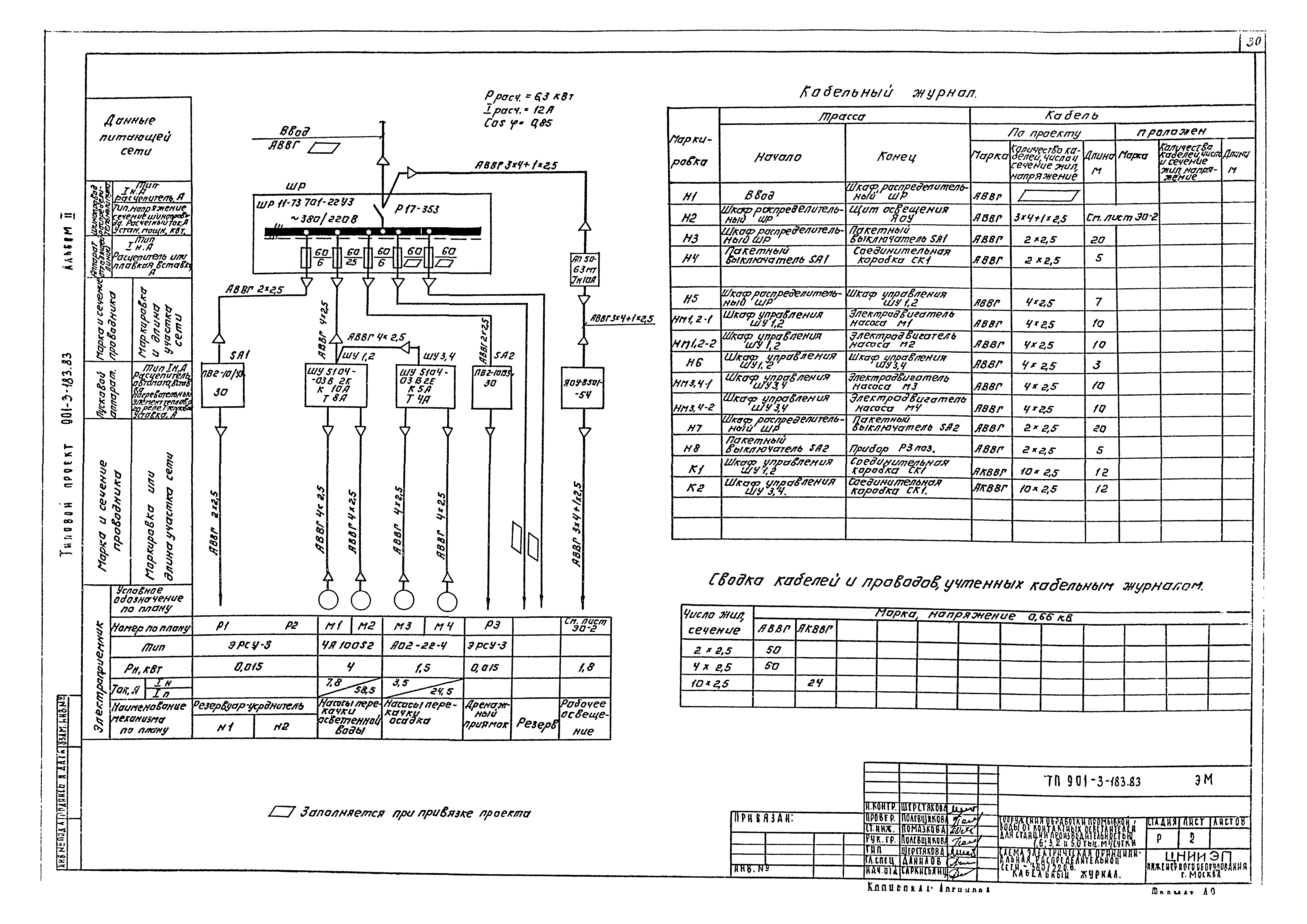 Типовой проект 901-3-183.83