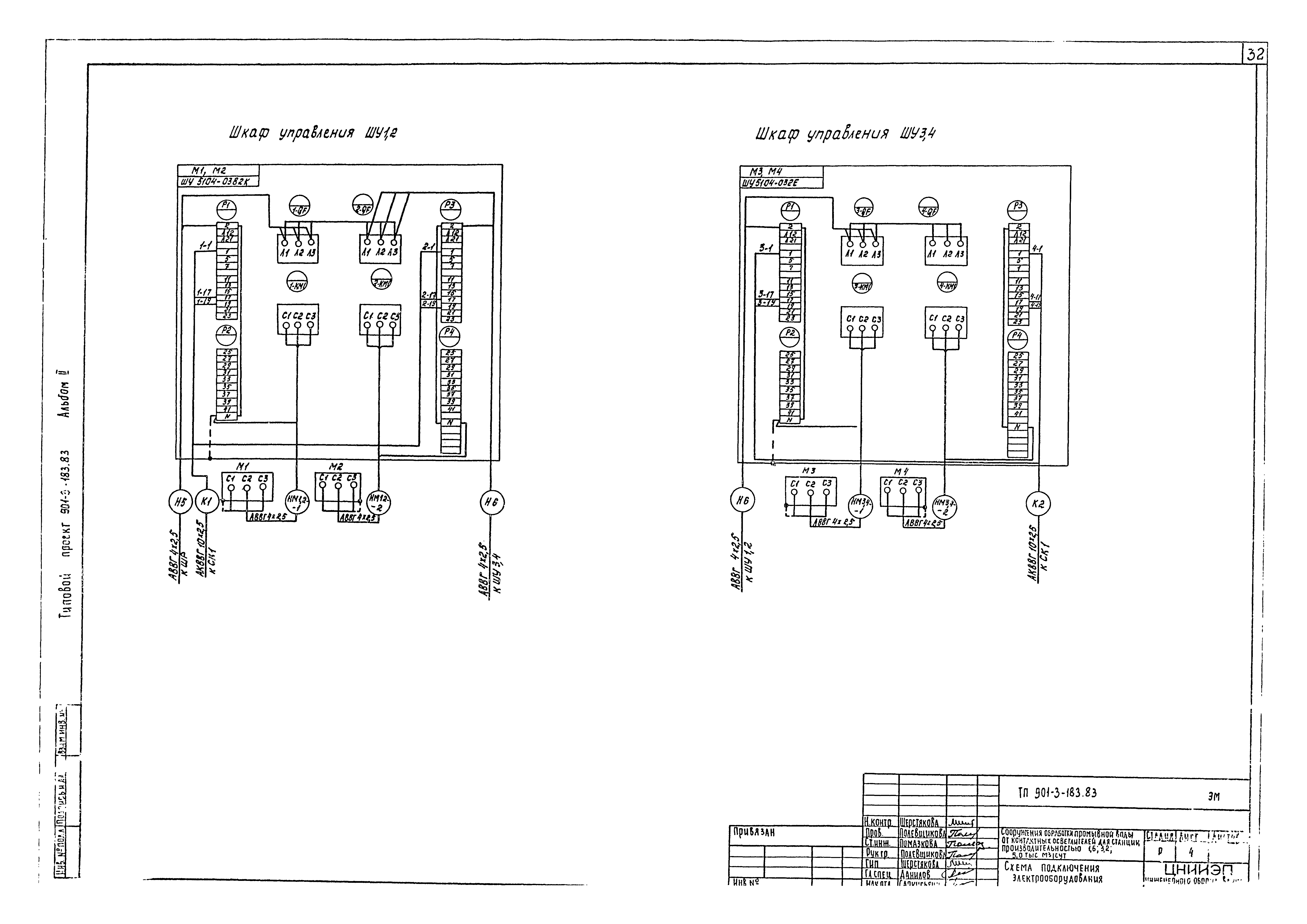 Типовой проект 901-3-183.83