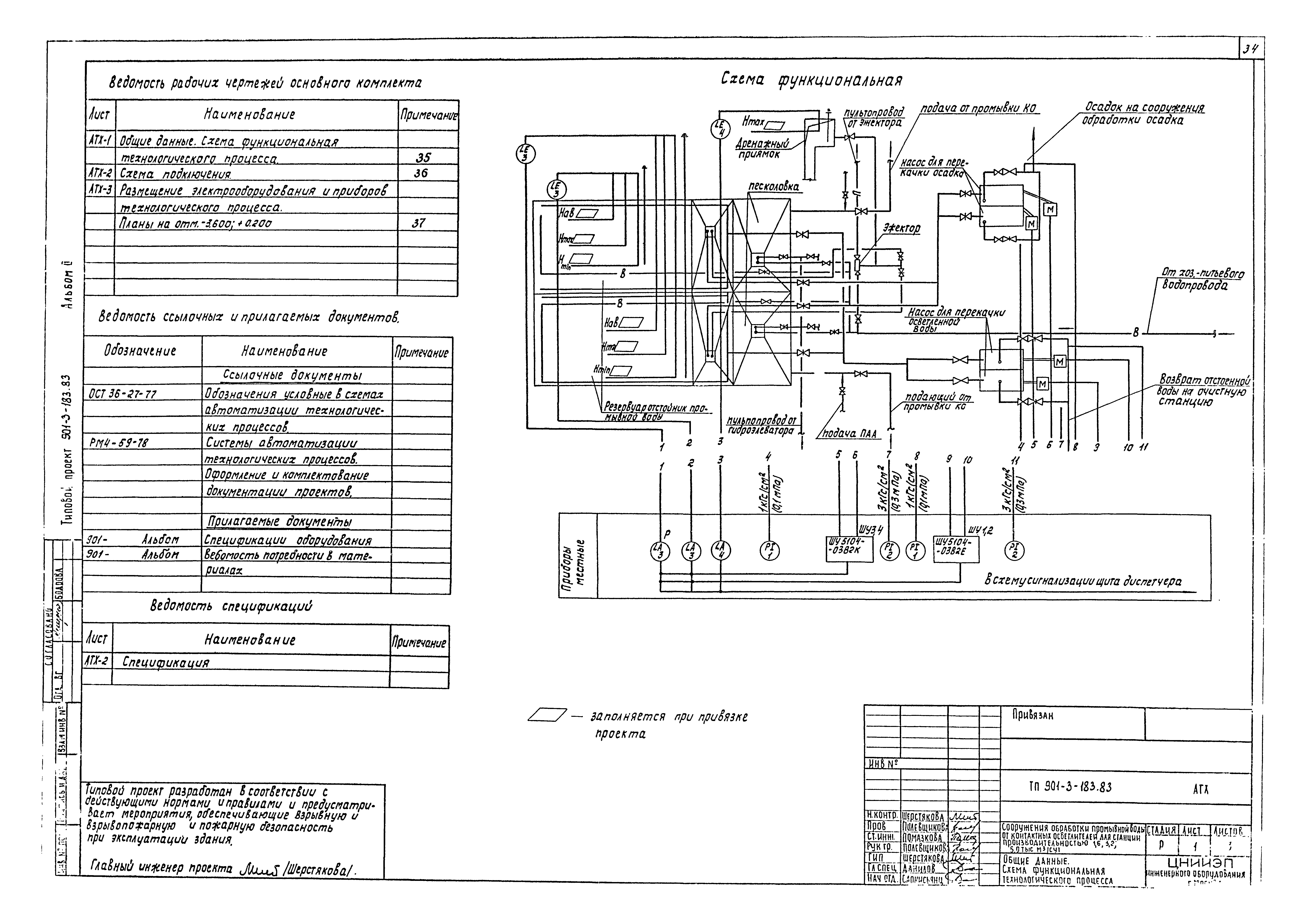 Типовой проект 901-3-183.83
