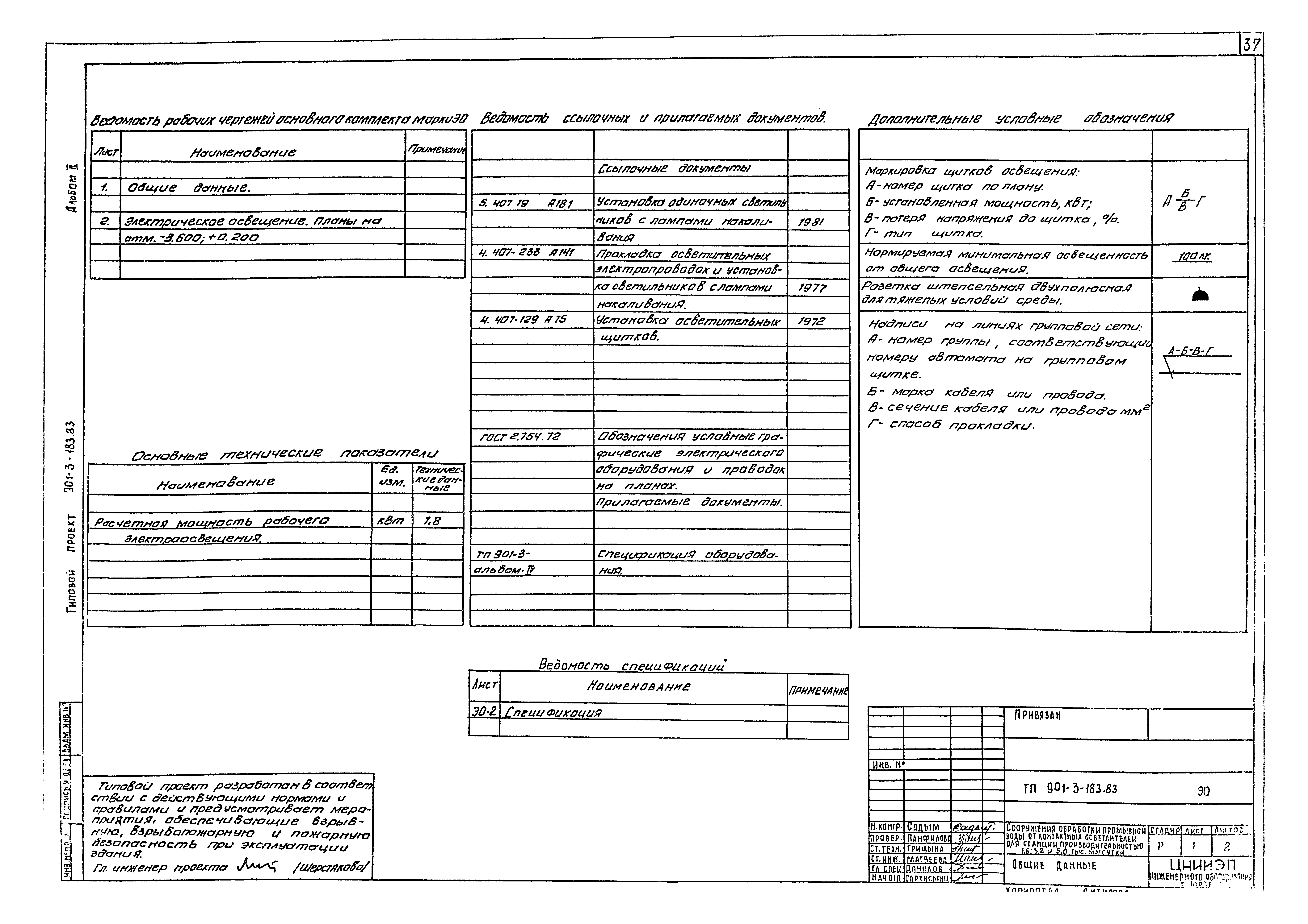 Типовой проект 901-3-183.83