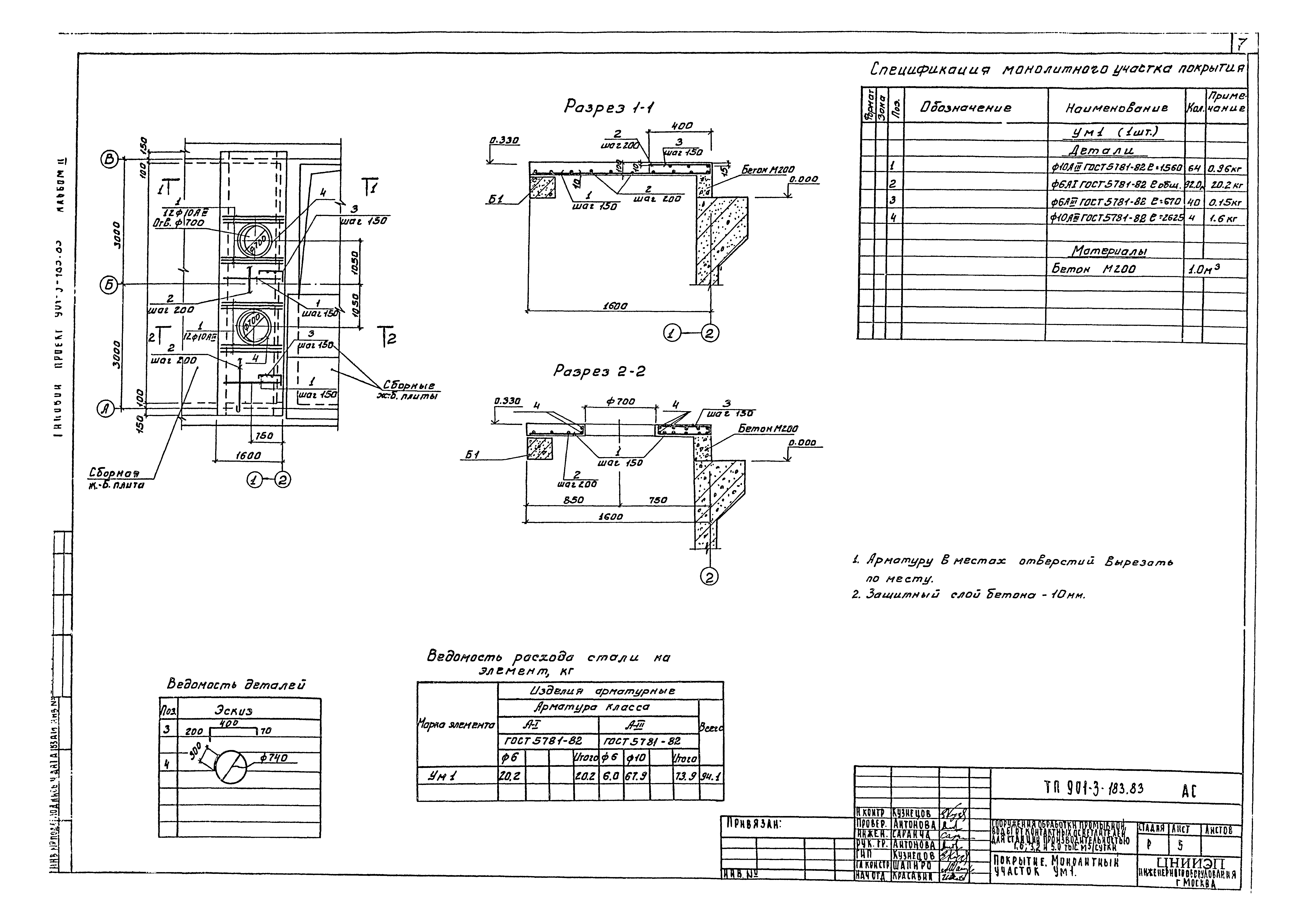 Типовой проект 901-3-183.83