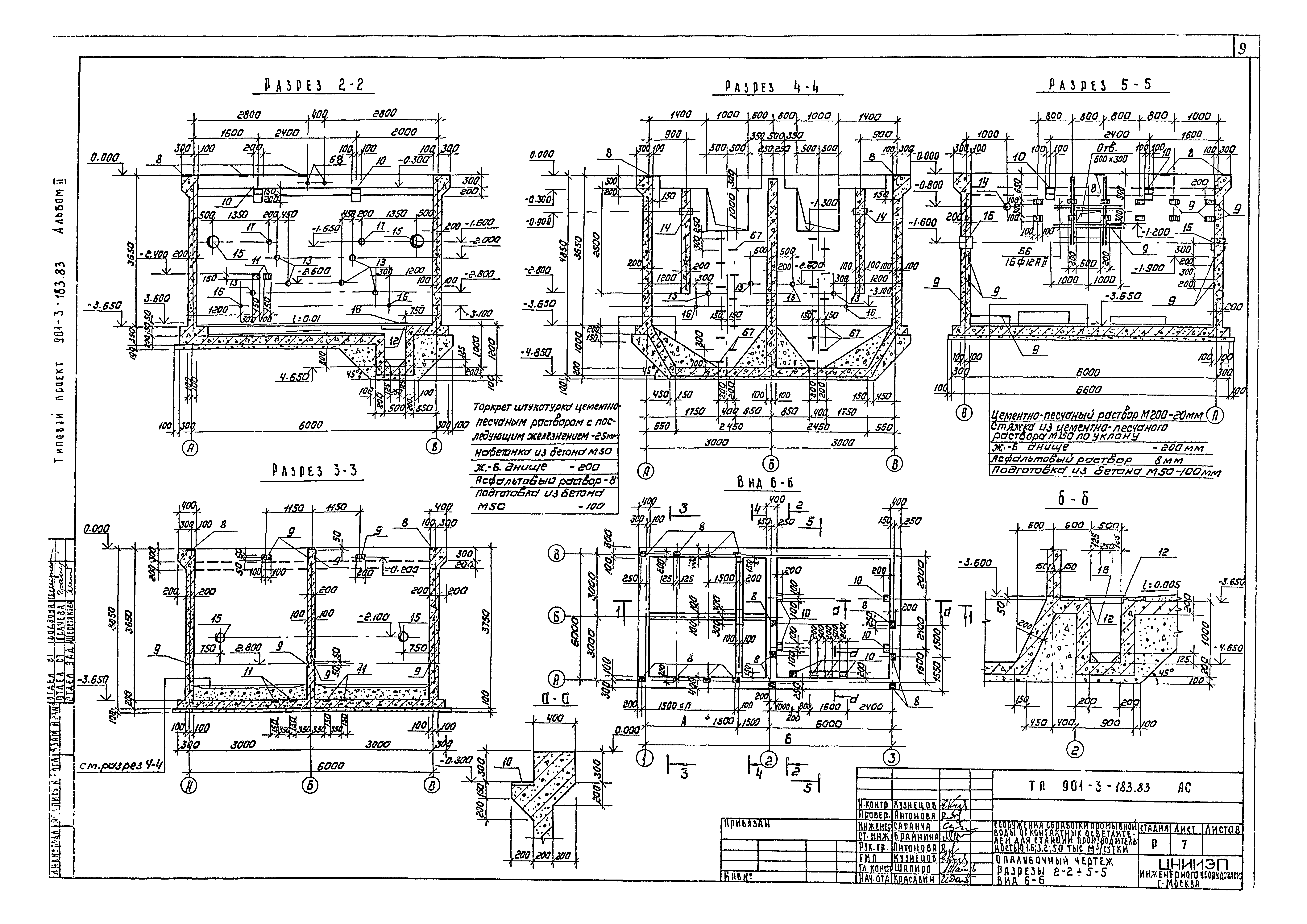 Типовой проект 901-3-183.83