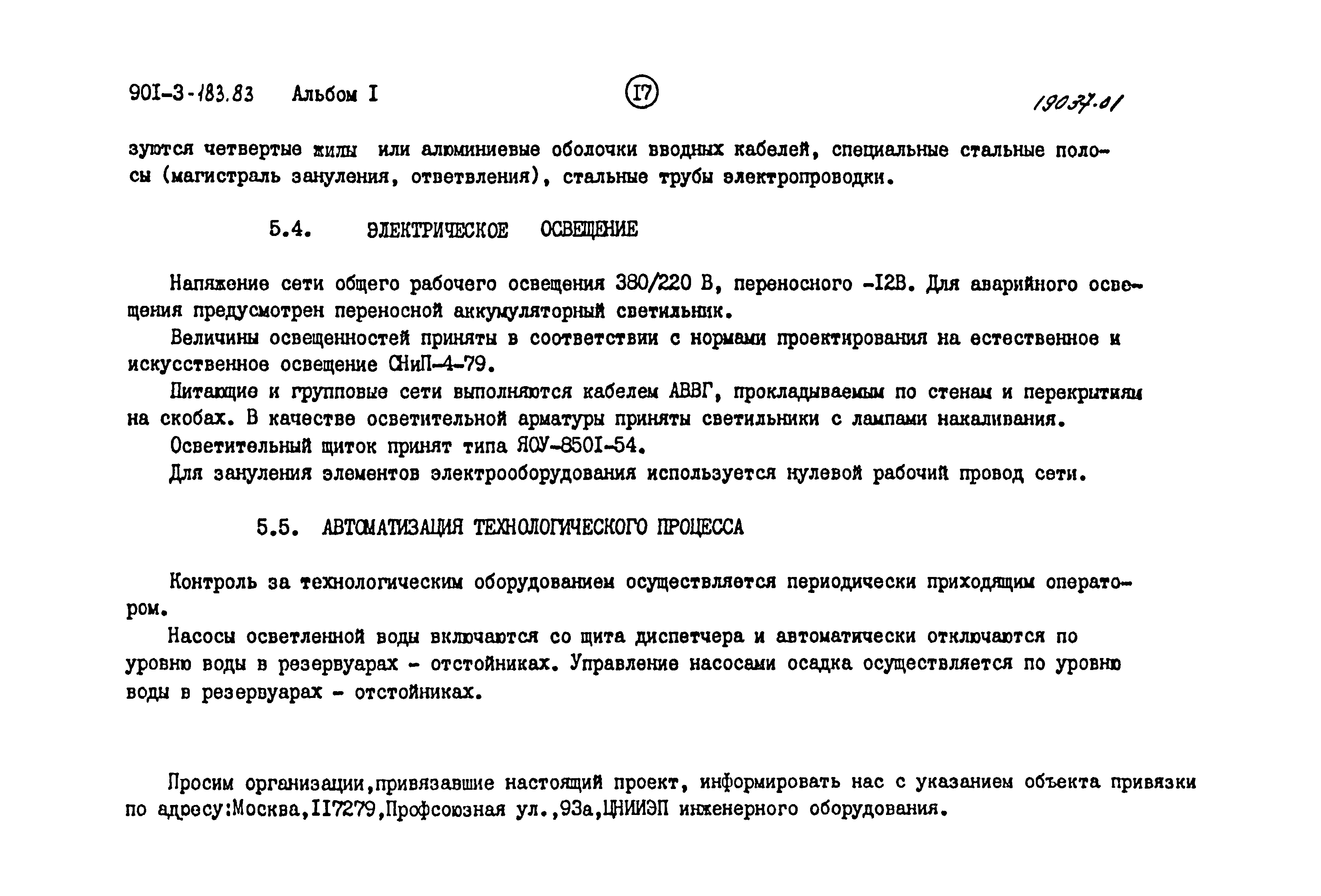 Типовой проект 901-3-183.83