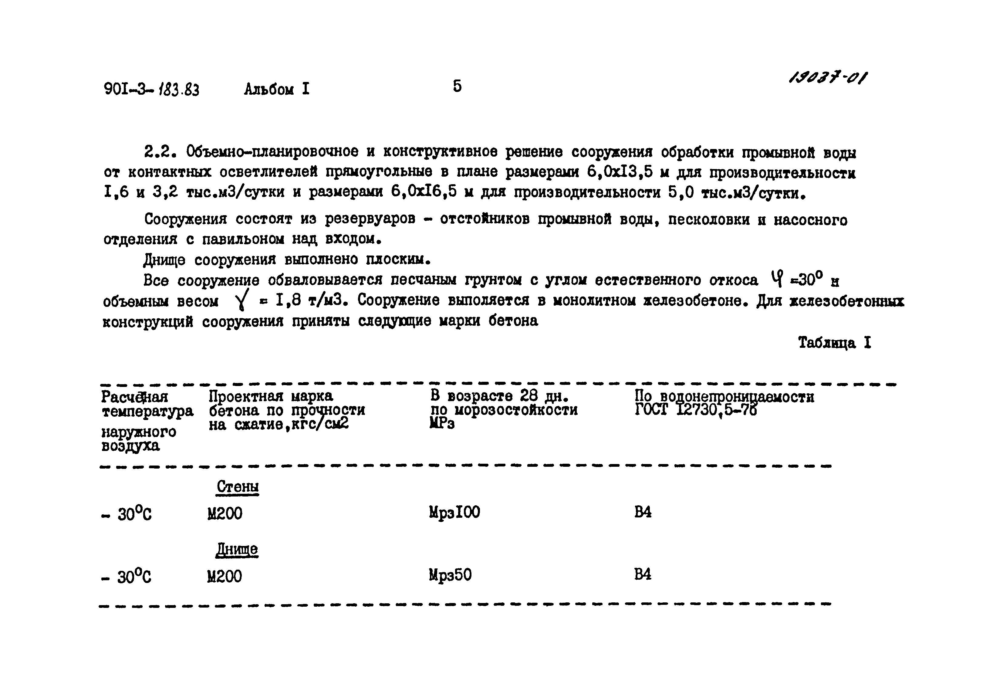 Типовой проект 901-3-183.83