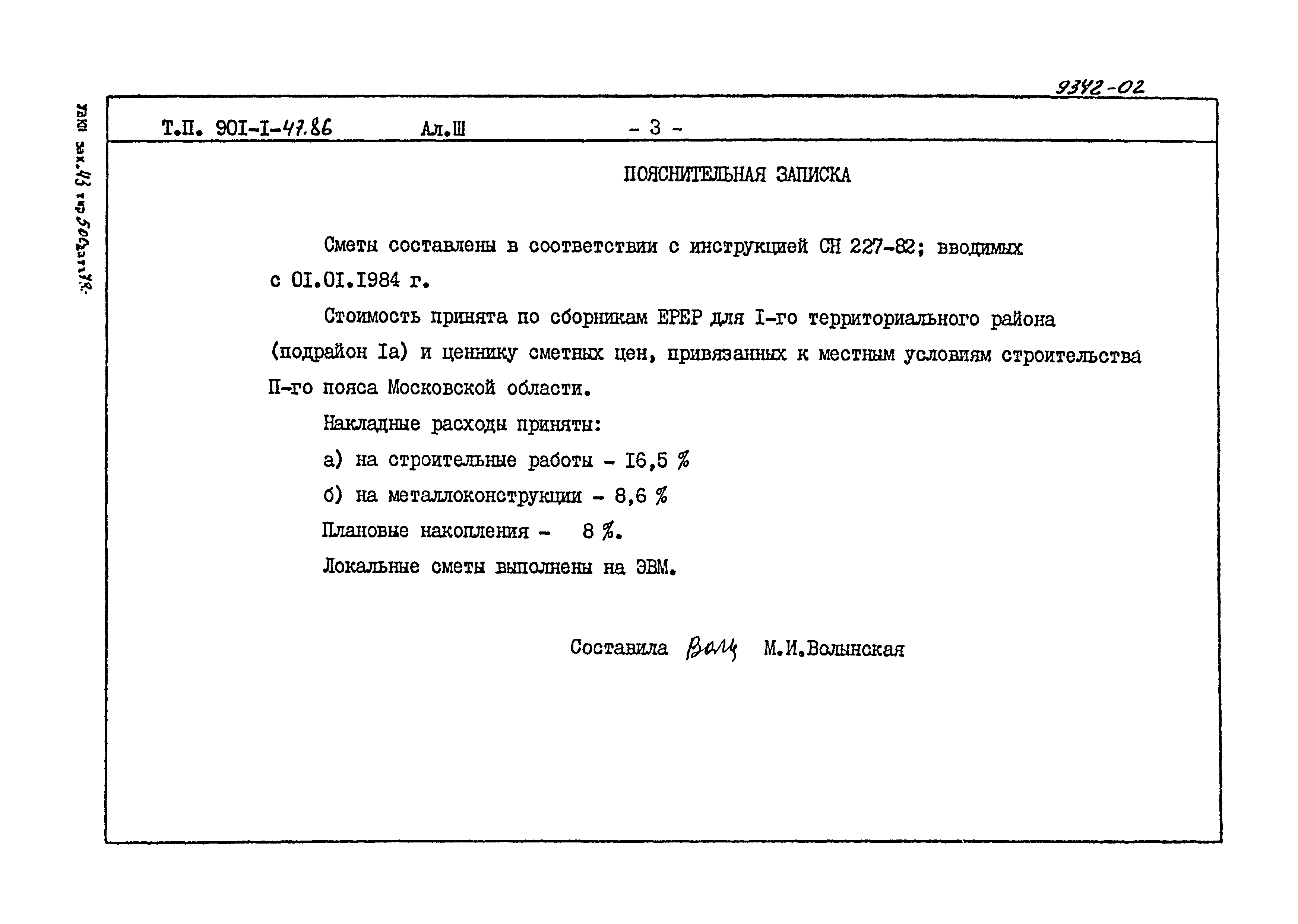 Пояснительная записка к смете по новой методике 421 образец