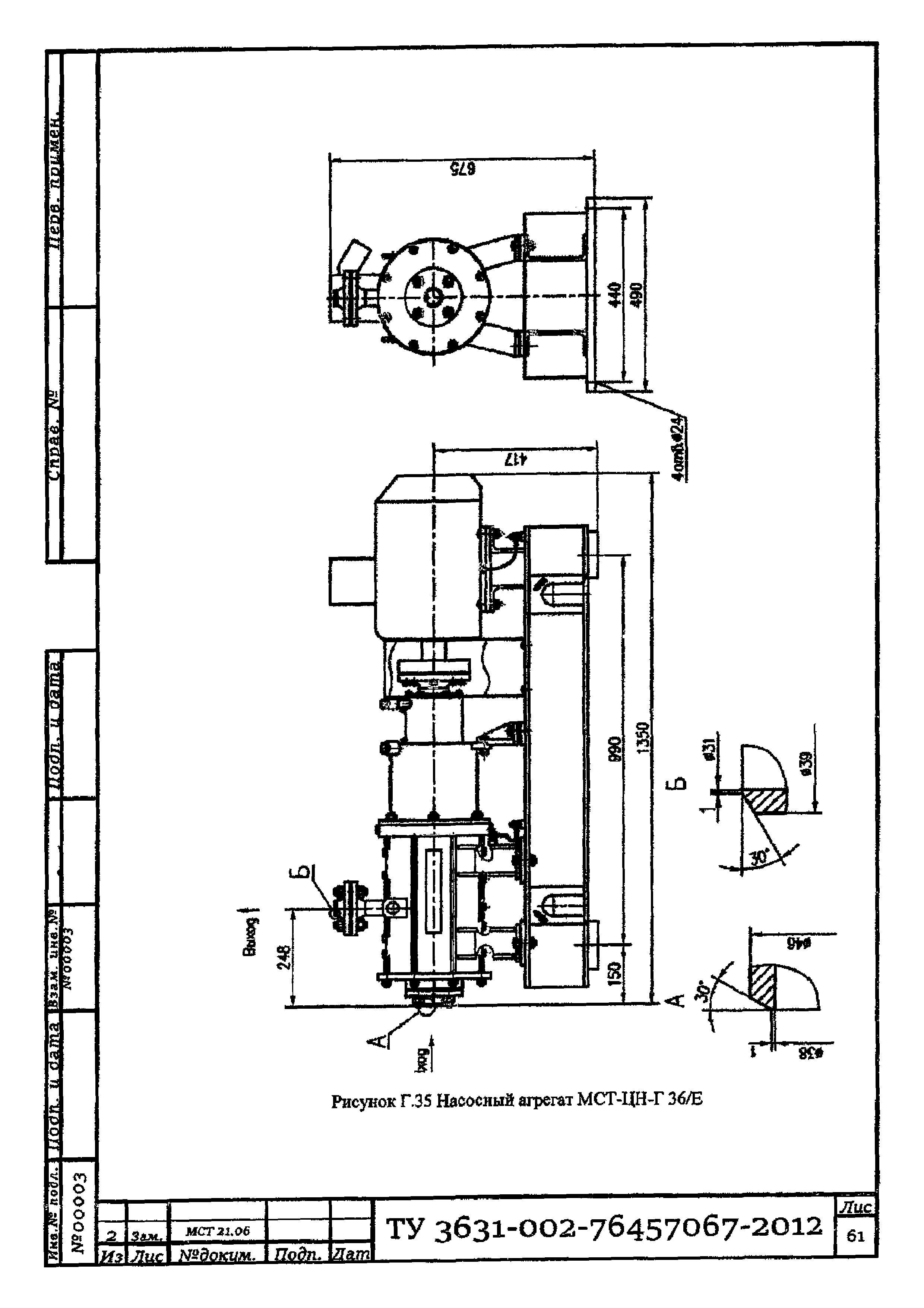 ТУ 3631-002-76457067-2012