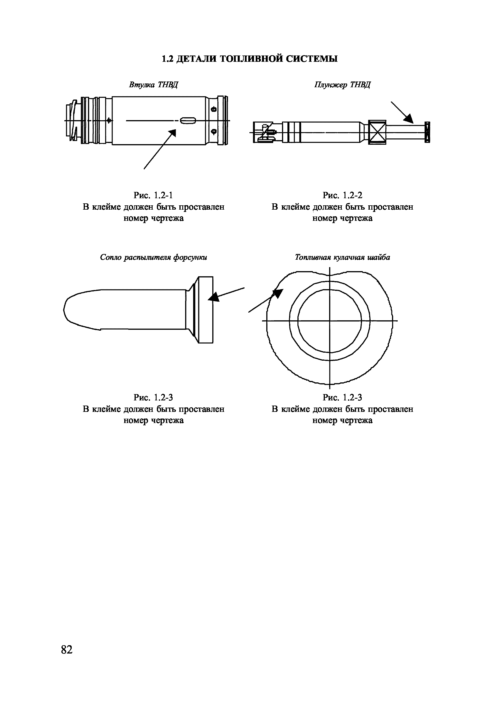 НД 2-030101-025