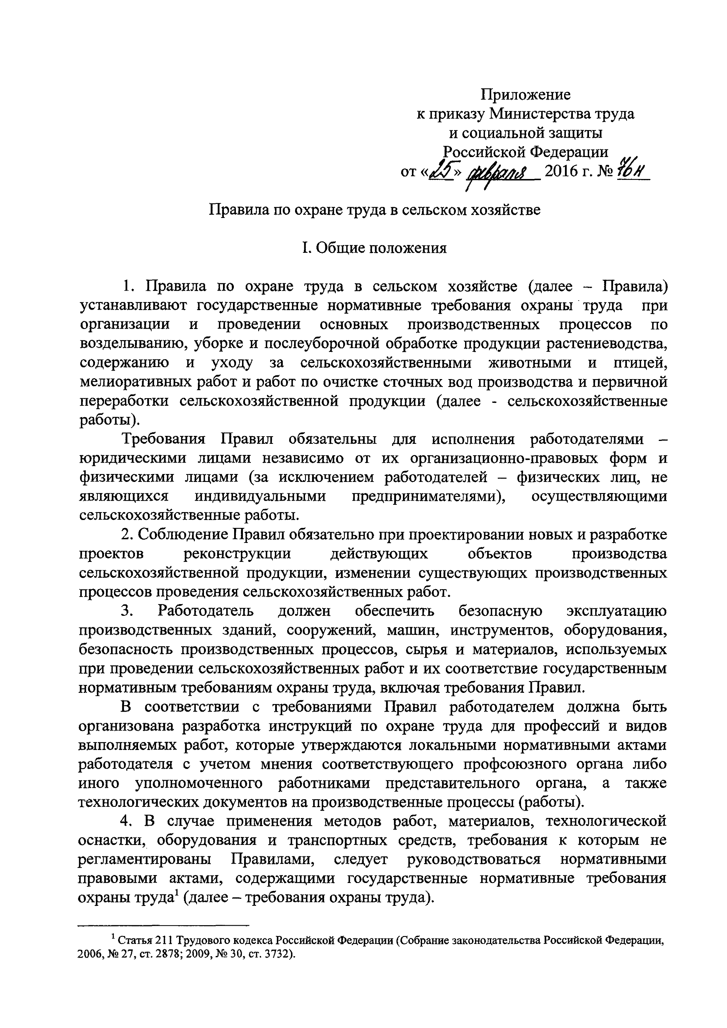 Скачать Правила по охране труда в сельском хозяйстве