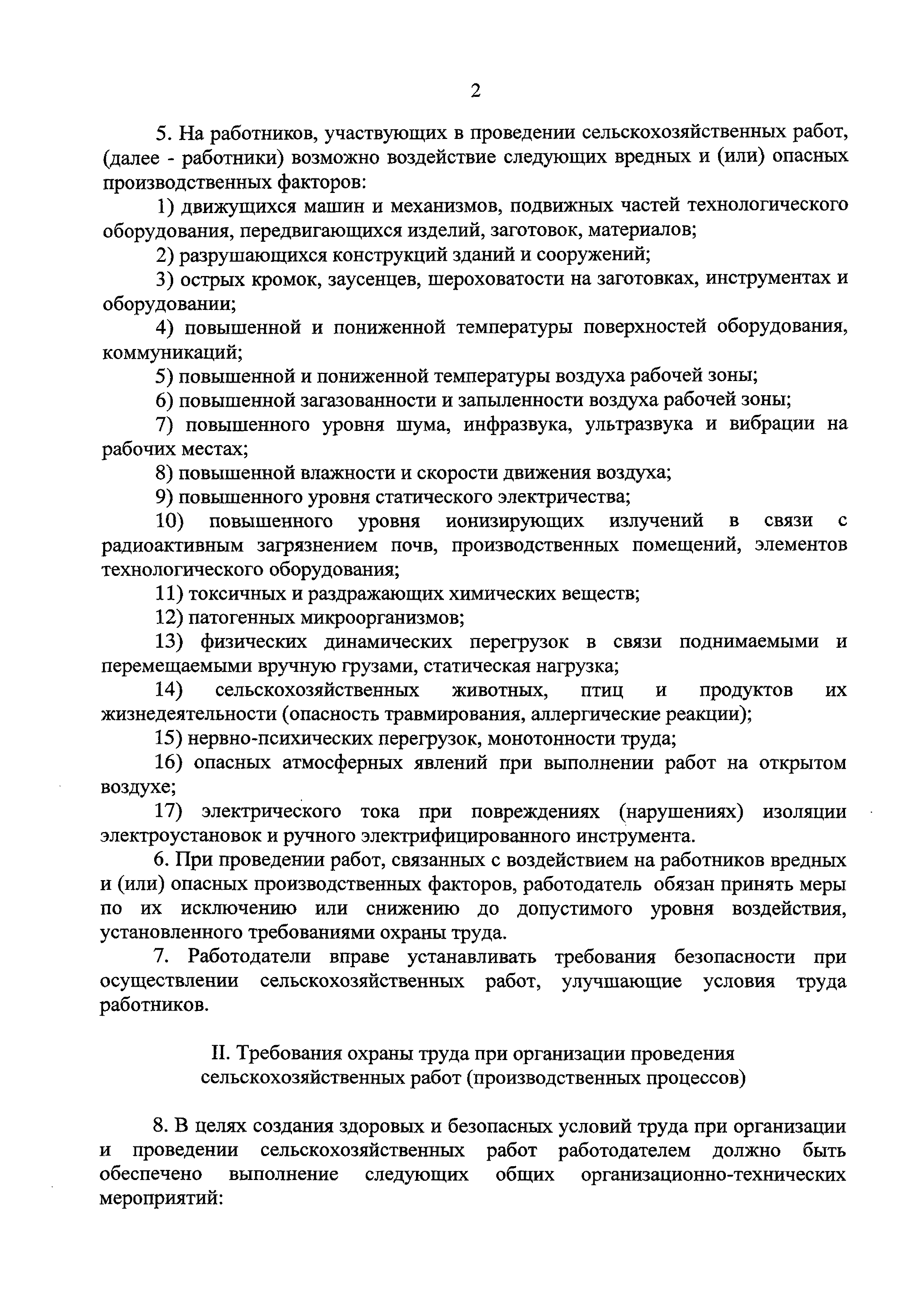 Скачать Правила по охране труда в сельском хозяйстве