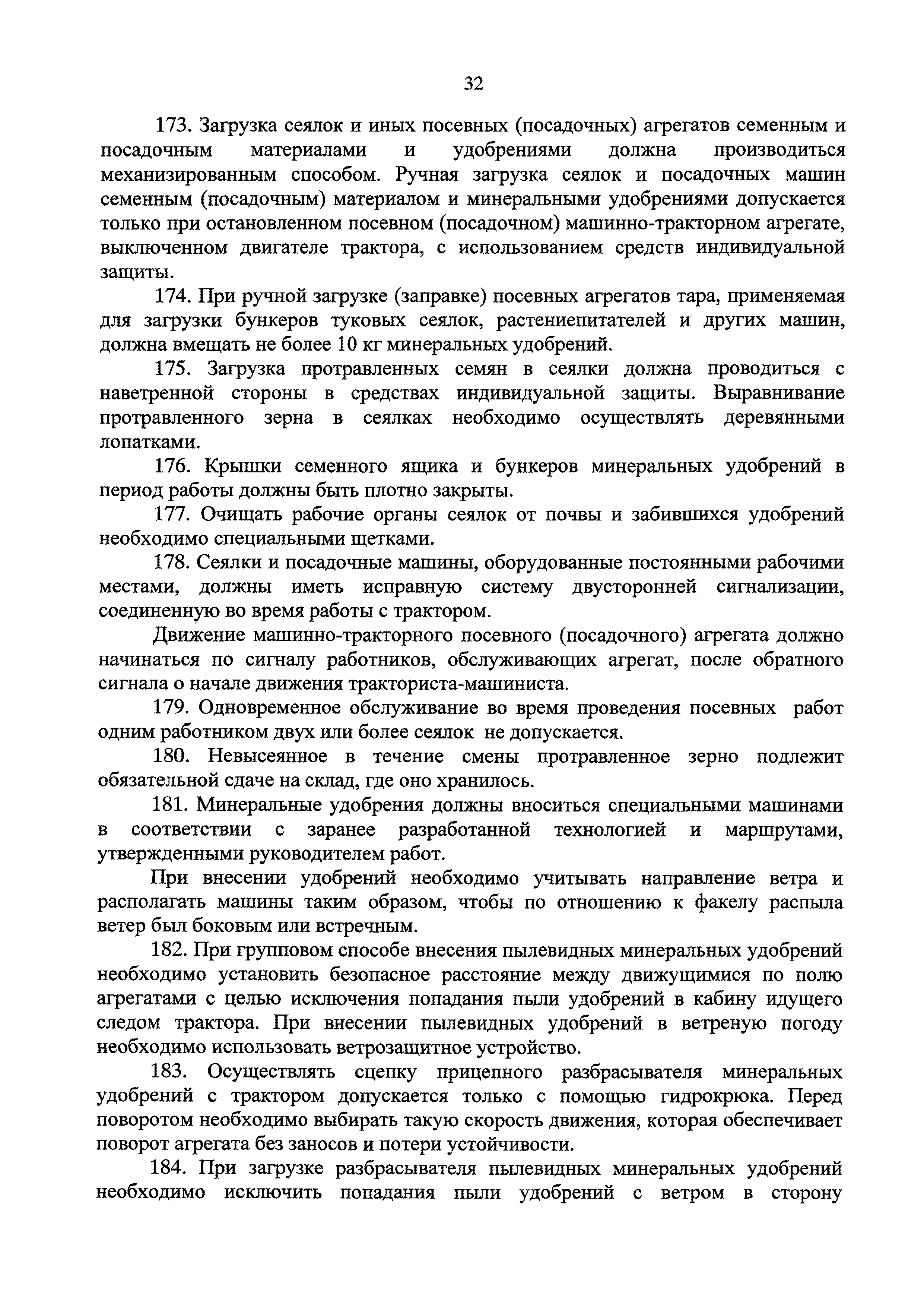 Скачать Правила по охране труда в сельском хозяйстве