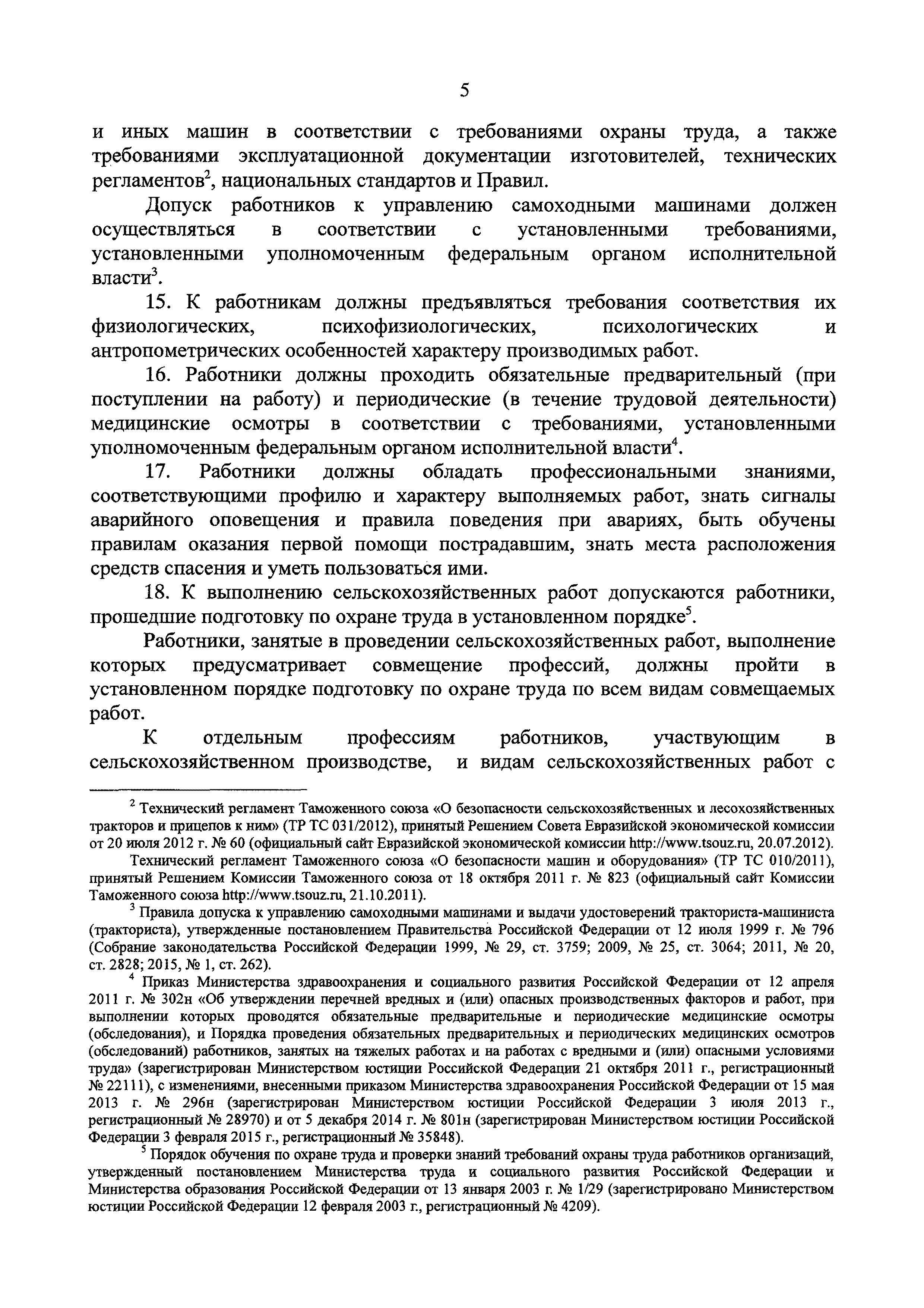 Скачать Правила по охране труда в сельском хозяйстве