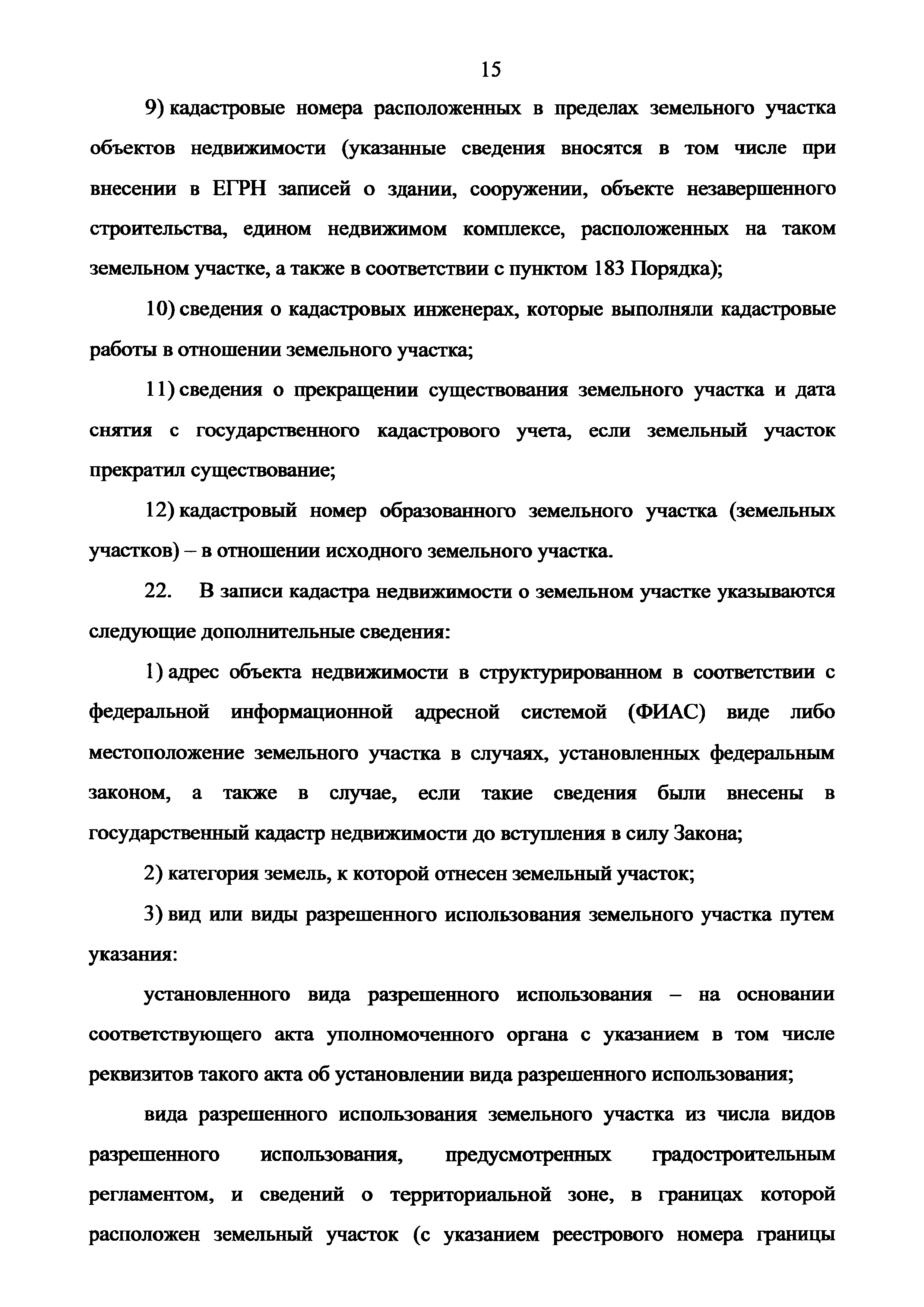 Скачать Приказ 943 Об установлении порядка ведения Единого государственного  реестра недвижимости, формы специальной регистрационной надписи на  документе, выражающем содержание сделки, состава сведений, включаемых в  специальную регистрационную надпись ...