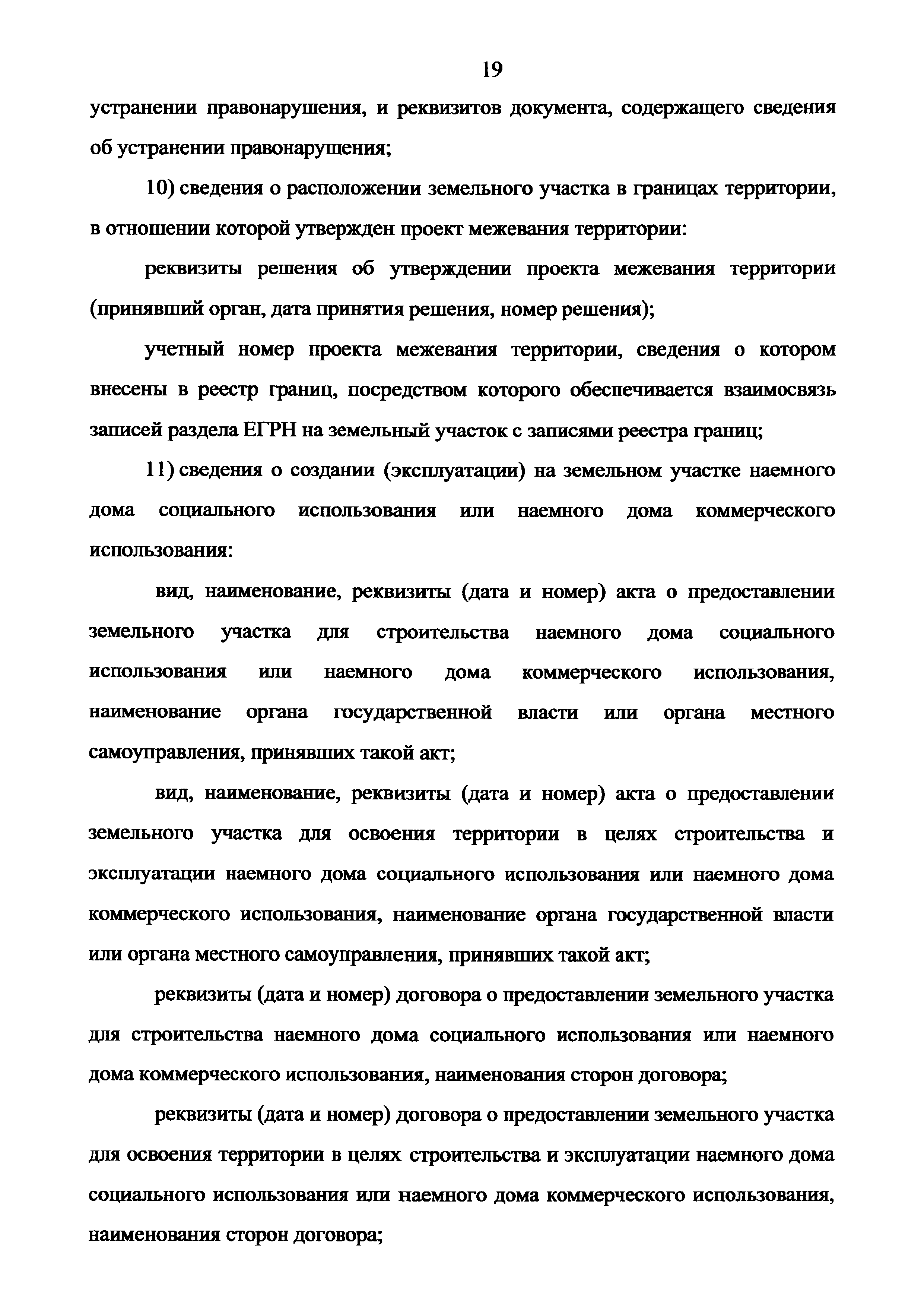 Скачать Приказ 943 Об установлении порядка ведения Единого государственного  реестра недвижимости, формы специальной регистрационной надписи на  документе, выражающем содержание сделки, состава сведений, включаемых в  специальную регистрационную надпись ...