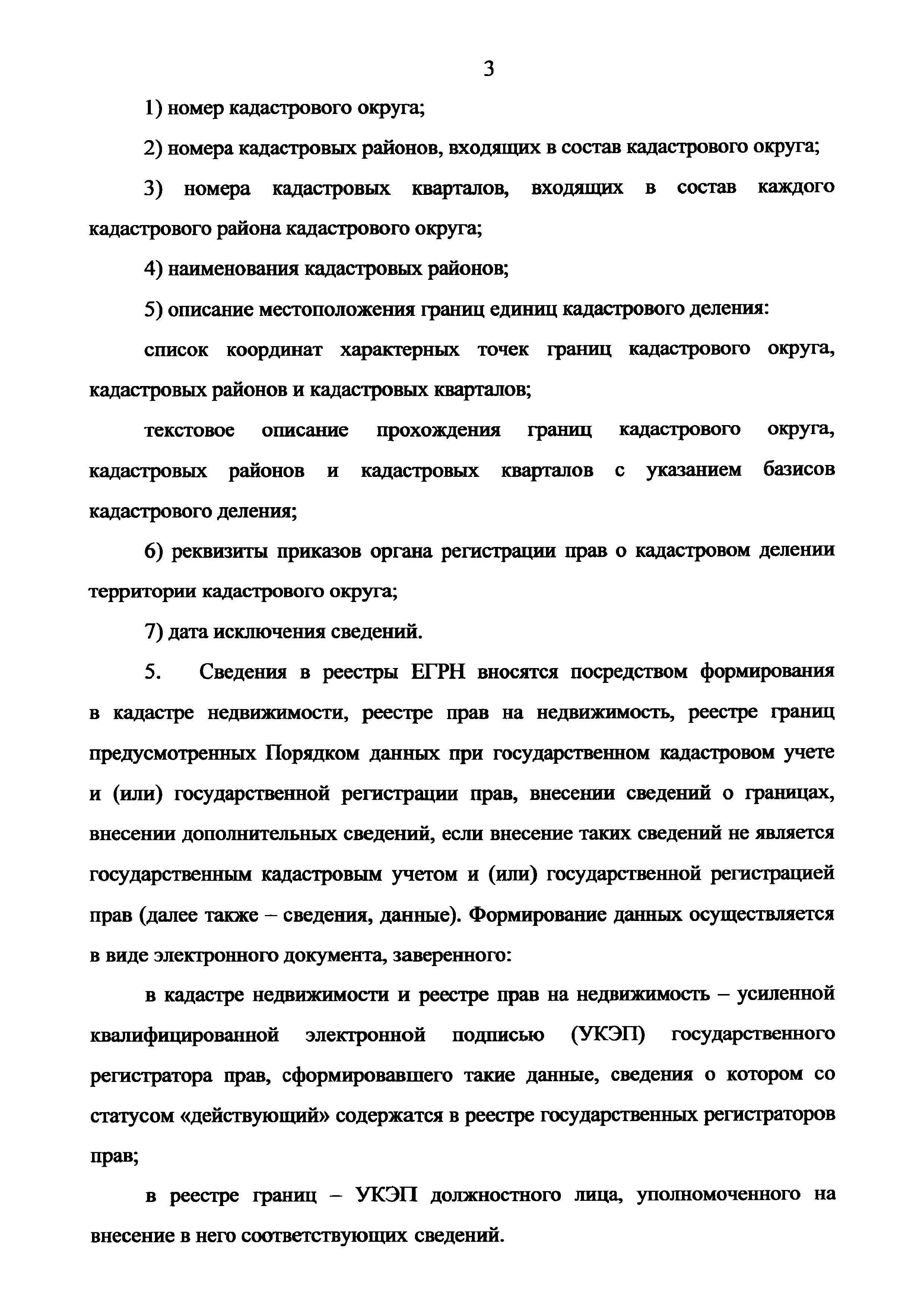 Скачать Приказ 943 Об установлении порядка ведения Единого государственного  реестра недвижимости, формы специальной регистрационной надписи на  документе, выражающем содержание сделки, состава сведений, включаемых в  специальную регистрационную надпись ...