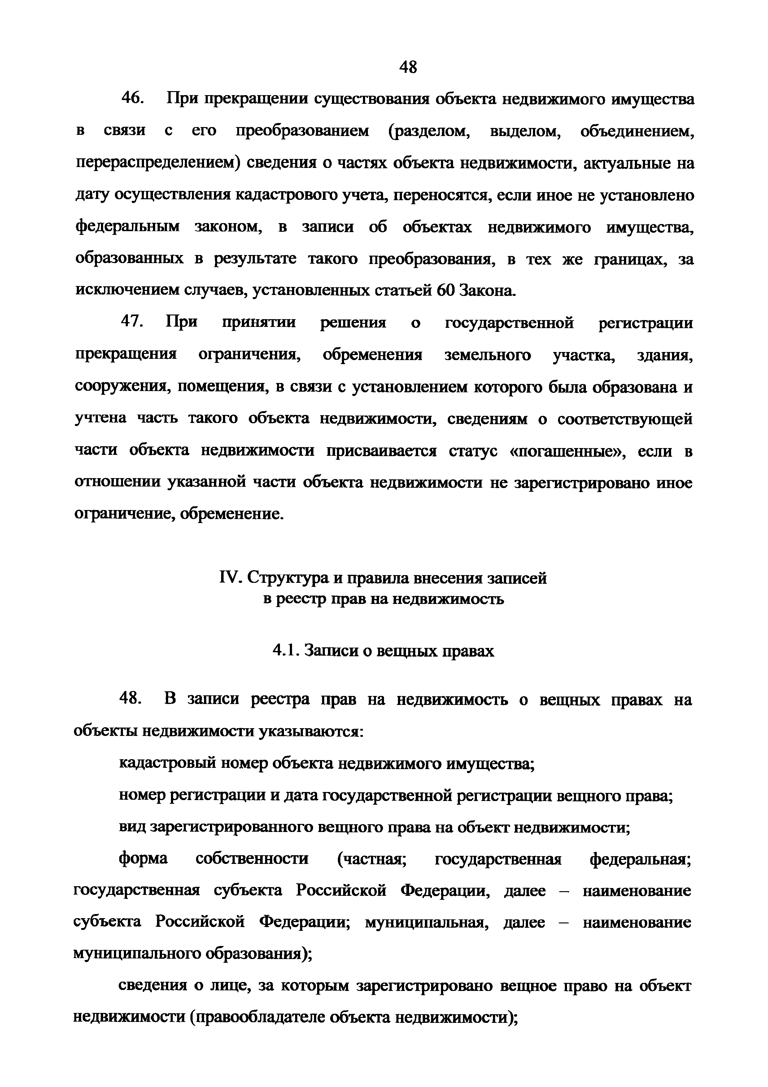 Скачать Приказ 943 Об установлении порядка ведения Единого государственного  реестра недвижимости, формы специальной регистрационной надписи на  документе, выражающем содержание сделки, состава сведений, включаемых в  специальную регистрационную надпись ...