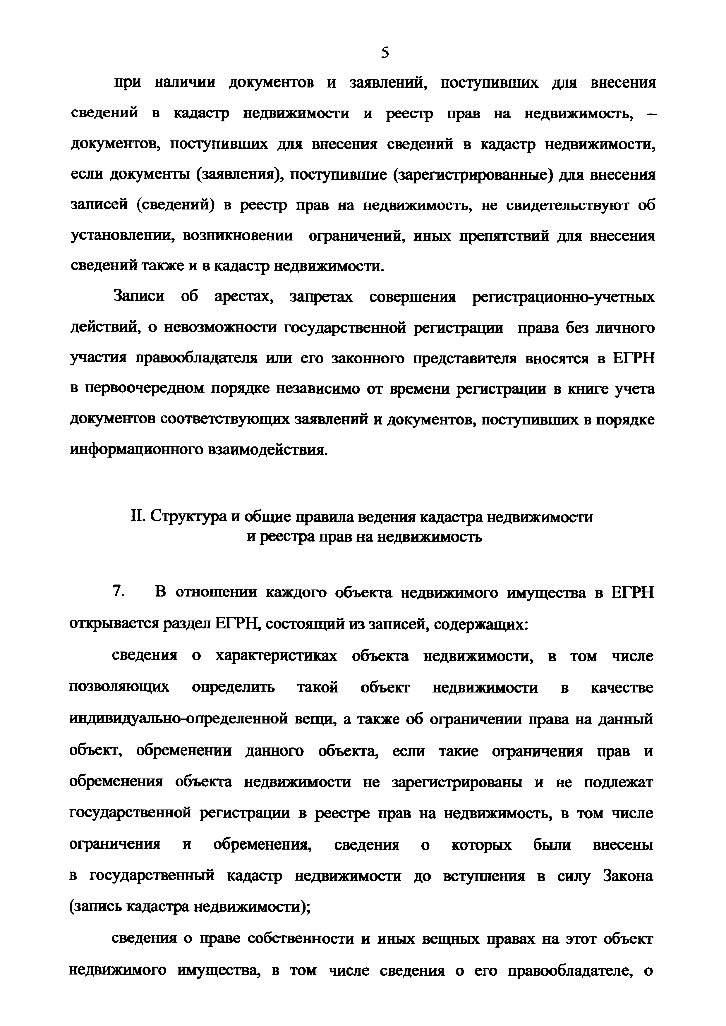 Скачать Приказ 943 Об установлении порядка ведения Единого государственного  реестра недвижимости, формы специальной регистрационной надписи на  документе, выражающем содержание сделки, состава сведений, включаемых в  специальную регистрационную надпись ...