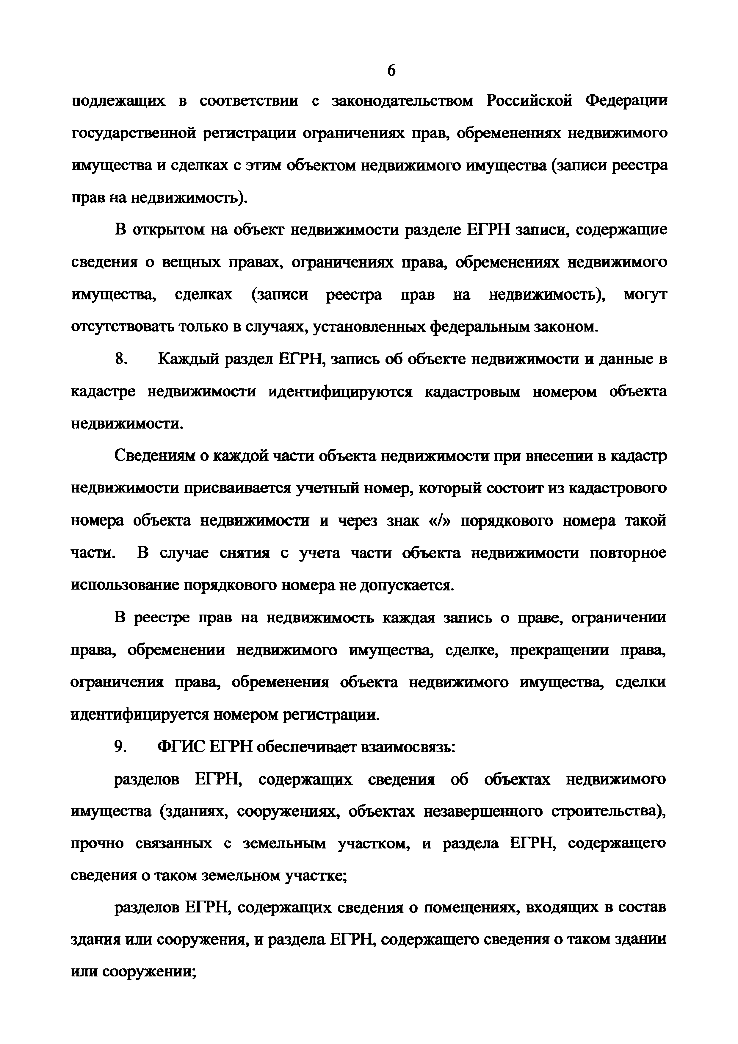 Скачать Приказ 943 Об установлении порядка ведения Единого государственного  реестра недвижимости, формы специальной регистрационной надписи на  документе, выражающем содержание сделки, состава сведений, включаемых в  специальную регистрационную надпись ...